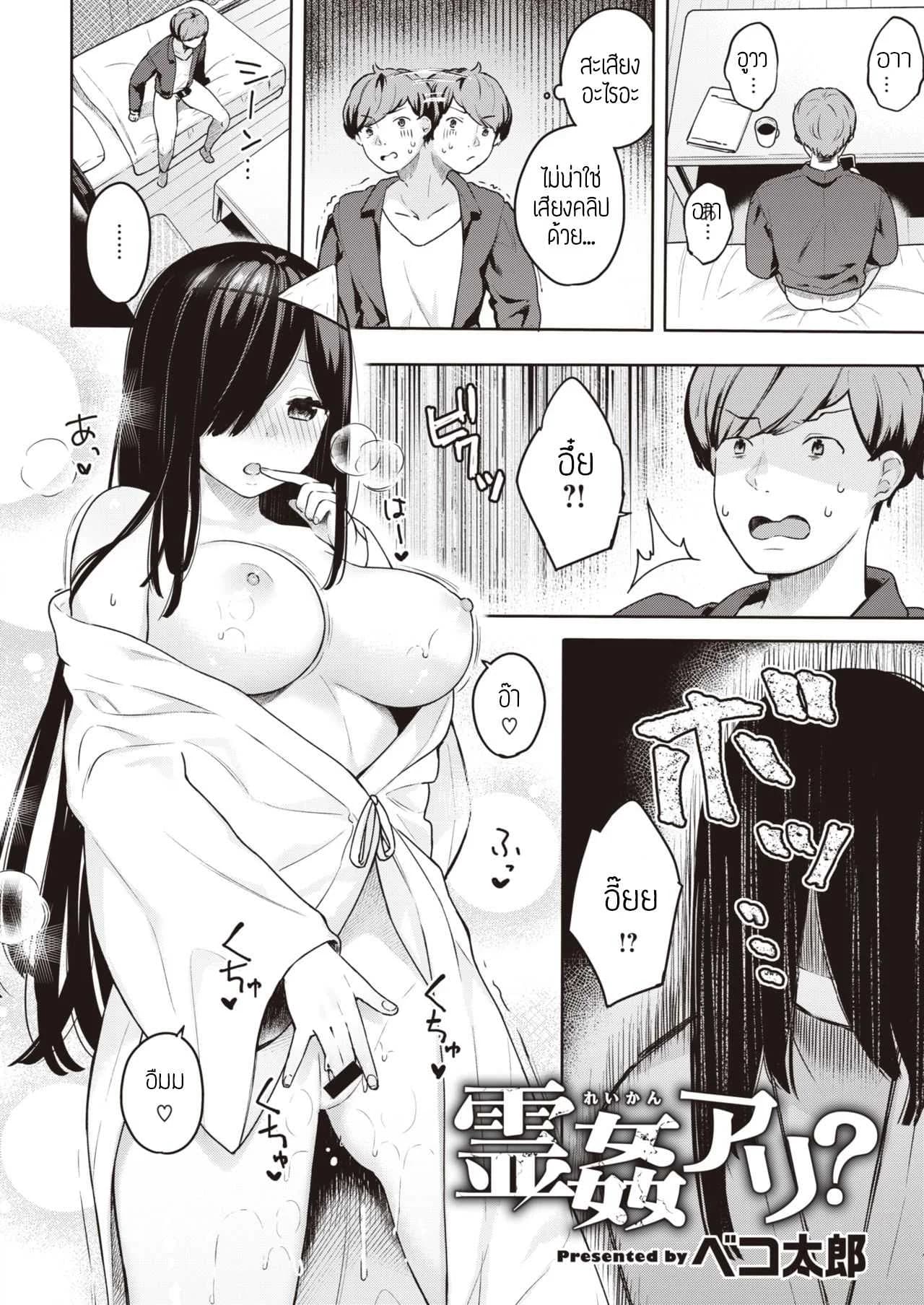 จัดให้ จะได้ไปเกิด [Bekotarou] Reikan Ari