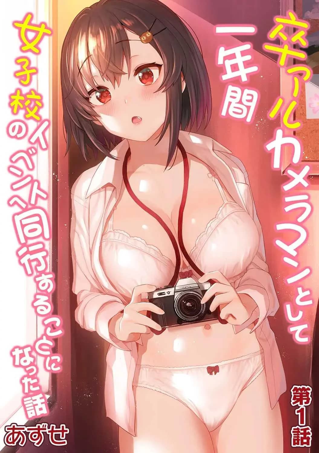 หนังสือรุ่นของเธอ [Azuse] SotsuAl Cameraman to Shite Ichinenkan Joshikou no Event e Doukou Suru Koto ni Natta HanashiEP 04