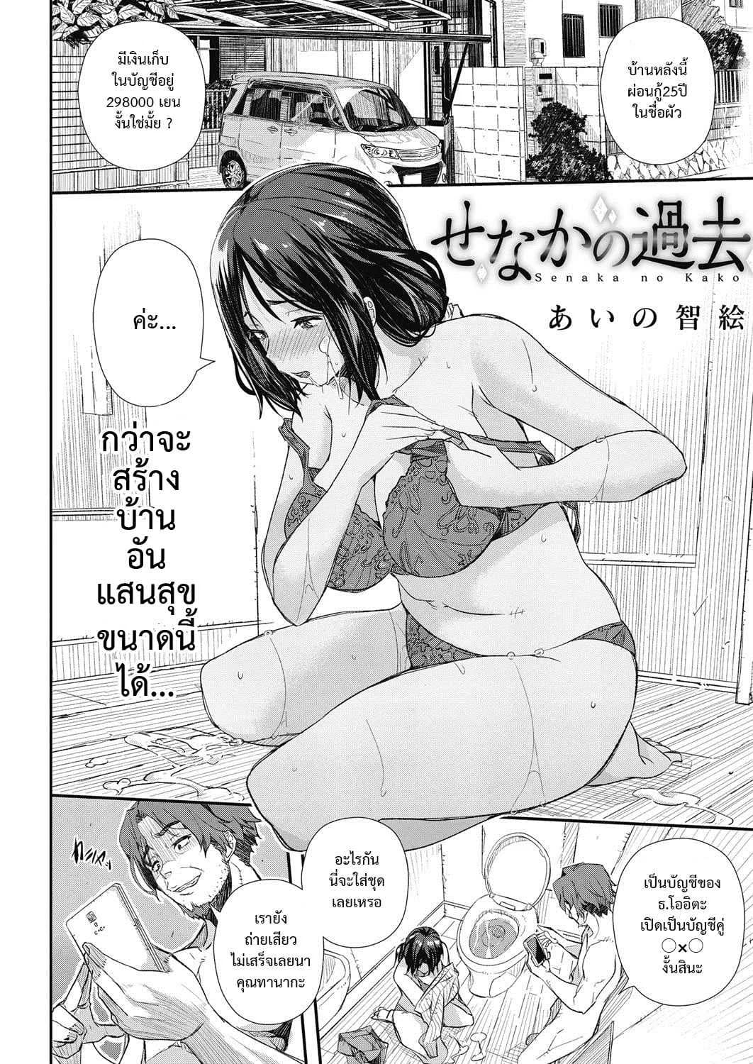 หมดกัน บ้านแสนสุข [aino chie] Senaka no Kako