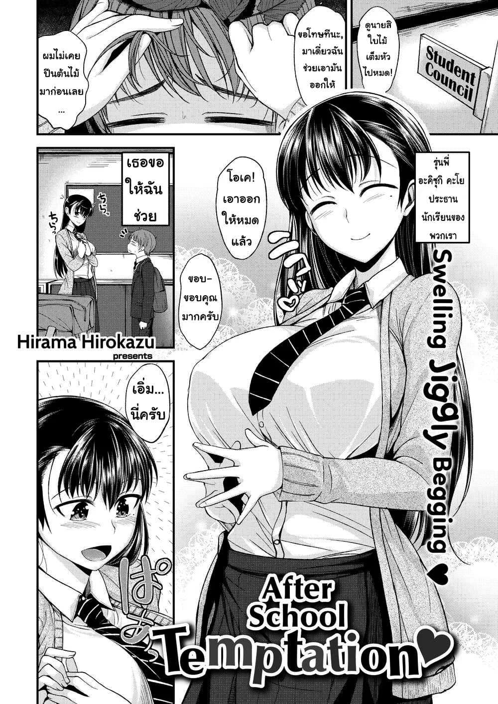 เวลาหลังเลิกเรียน [Hirama Hirokazu] After School Temptation