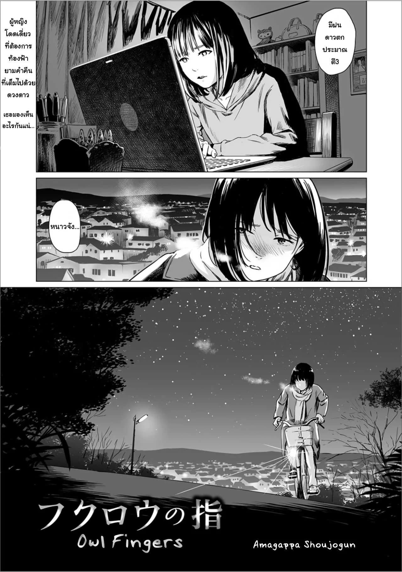 พรจากฟ้า [Amagappa Shoujogun] Fukurou no Yubi | Owl Fingers (Ryona King Vol. 6)