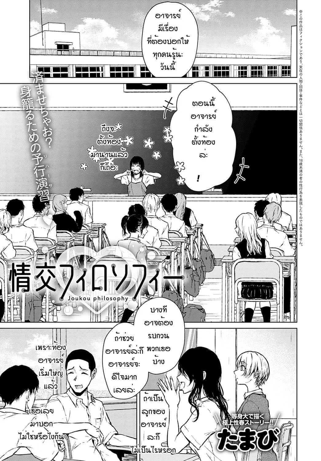 ตอนแรกก็แค่อยากลอง [Tamabi] Joukou Philosophy