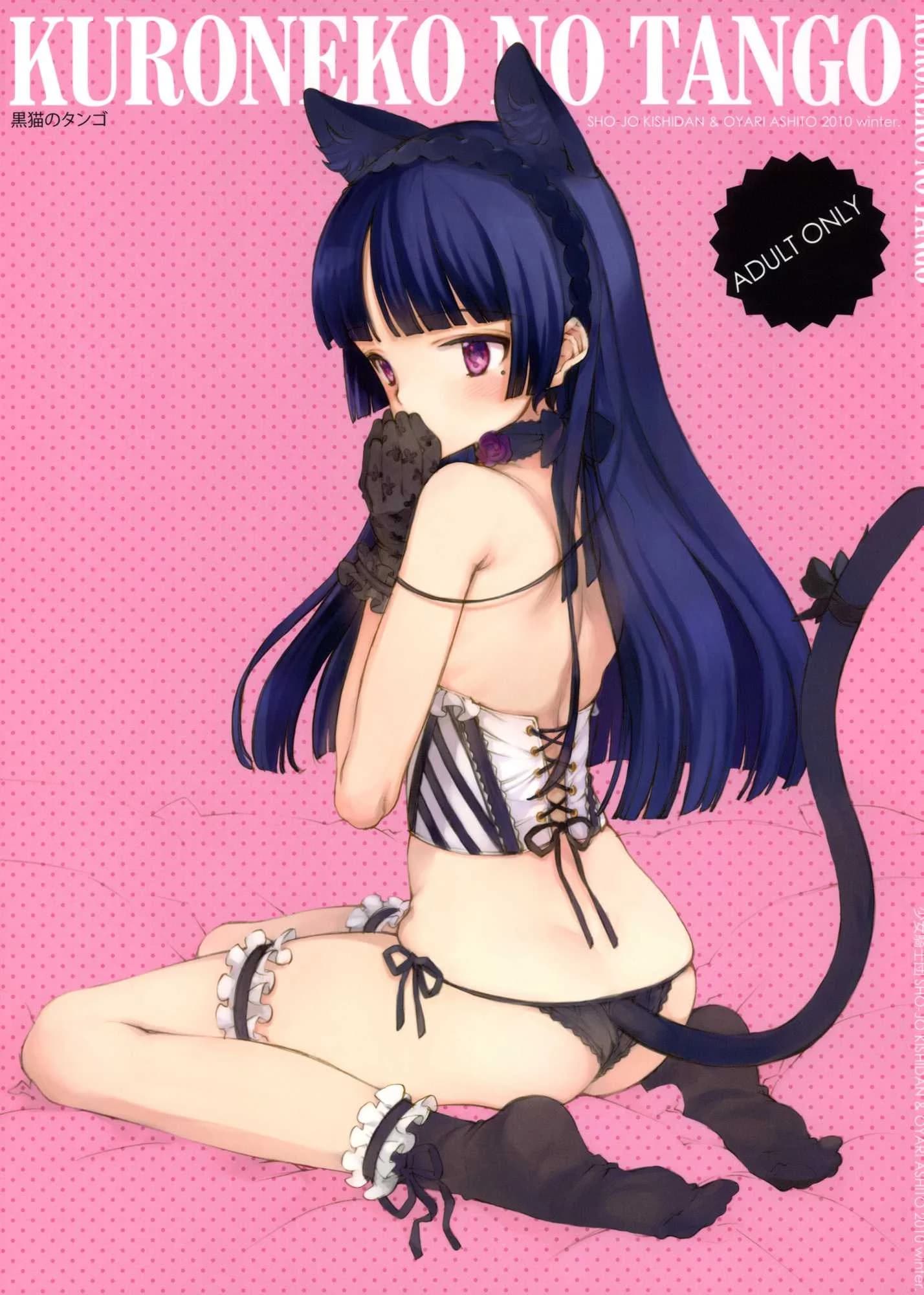 คิดเรื่องไม่เข้าท่า [Shoujo Kishidan (Oyari Ashito)] KURONEKO NO TANGO