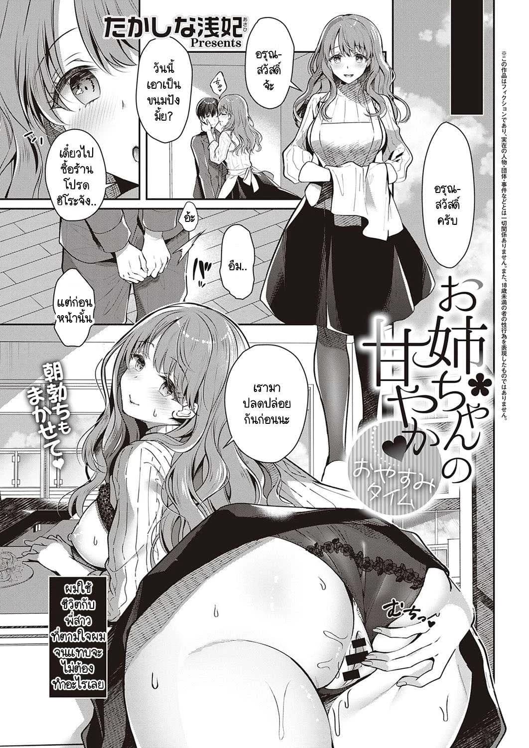 แผนพาหนีไปเจอรักของพี่สาว [Takashina Asahi] Onee-chan no Shiawase Amayakashi Keikakuแผนพาหนีไปเจอรักของพี่สาว 2