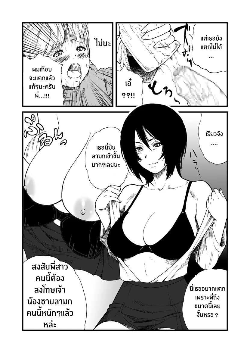 ผมและพี่สาว [Ane to]