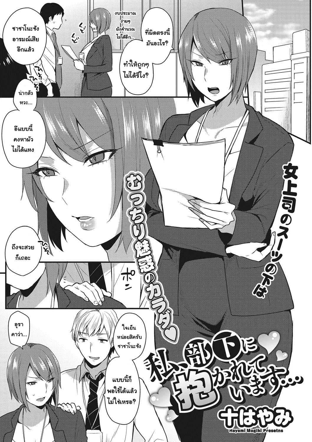 [Mogiki Hayami] Watashi, Buka ni Dakareteimasu