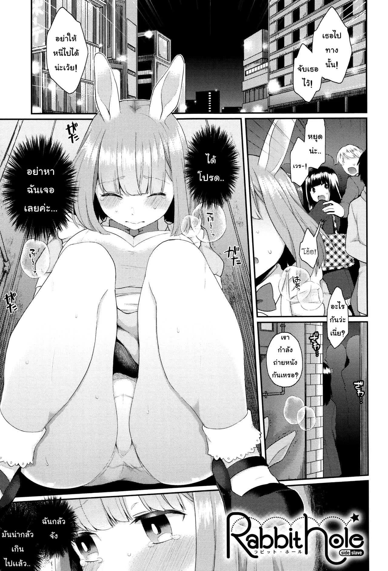 แอ้มสาวหูกระต่าย asdzAi11