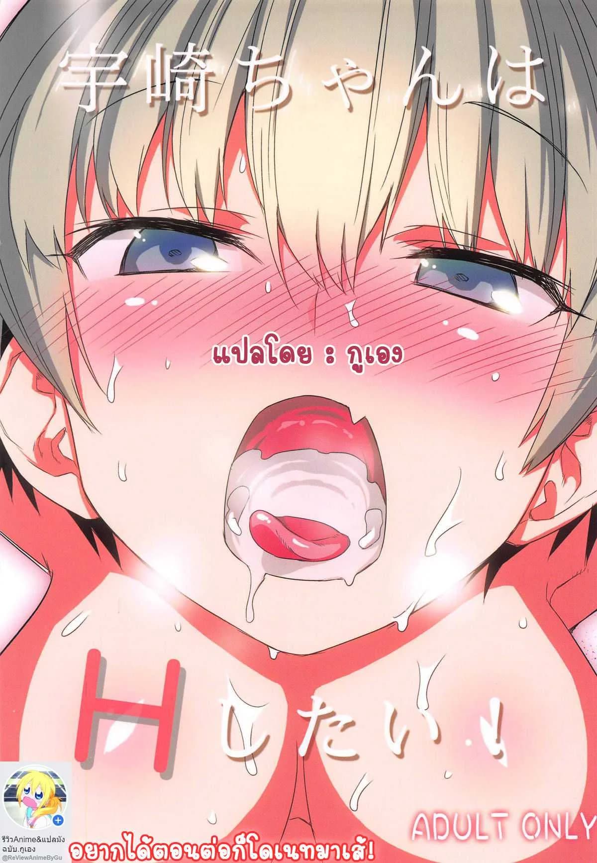 เล่นกับอูซากิจัง [Hitotosensou (Hitotose Rin)] Uzaki-chan wa H Shitai! (Uzaki-chan wa Asobitai!)เล่นกับอูซากิจัง 1