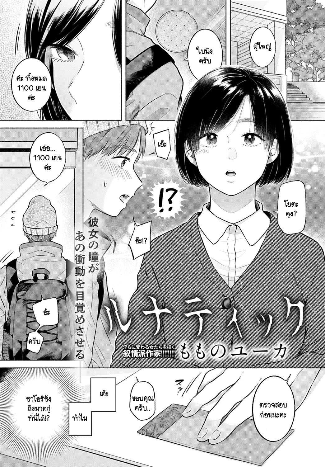 ในตอนนั้นเราสบตากัน [Momono Yuuca] Lunatic