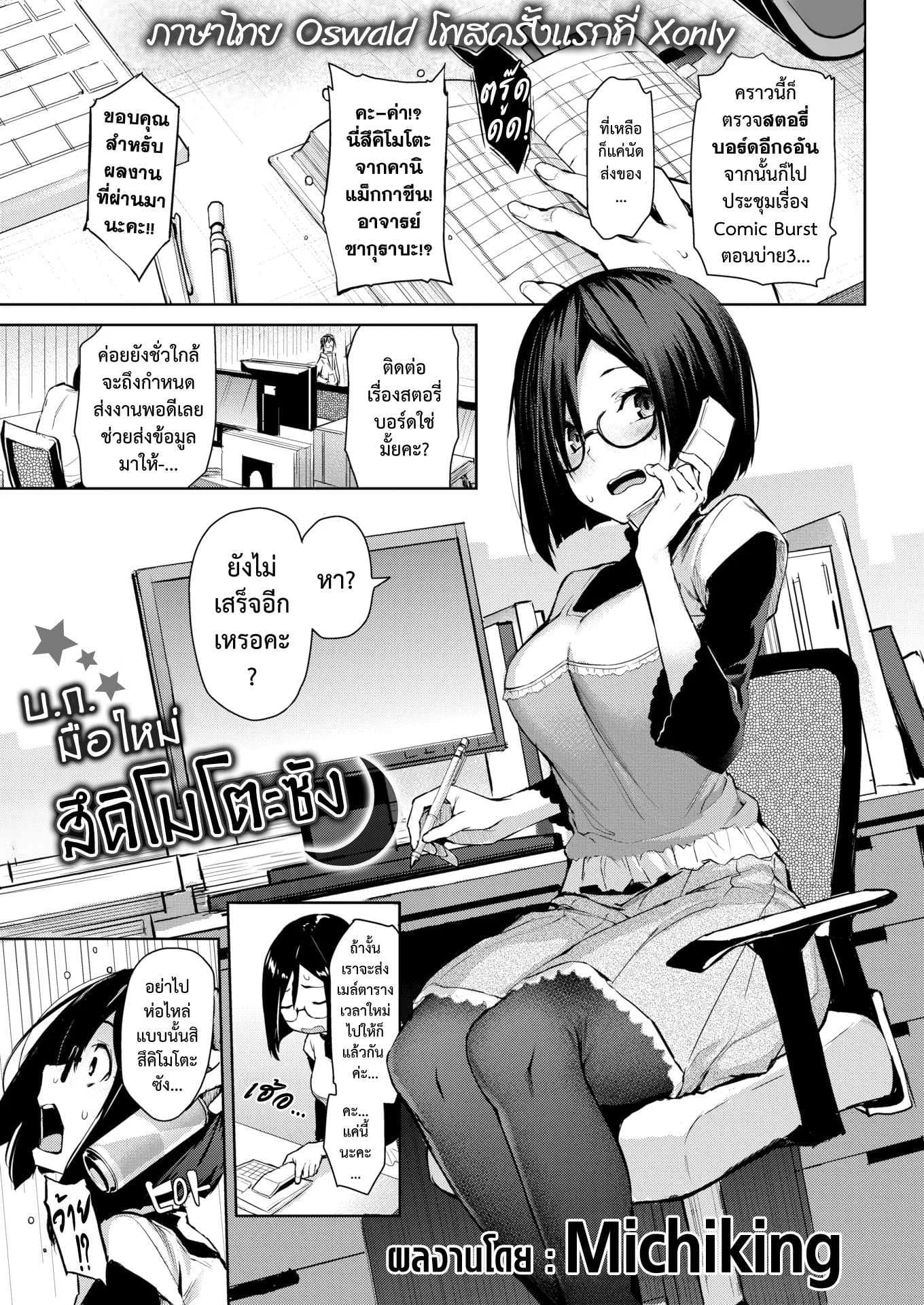 บ.ก.มือใหม่ สึคิโมโตะซัง [Michiking] Shinmai Henshuu Tsukimoto-San | Newbie Editor Tsukimoto-san (Comic Kairakuten 2017-03)