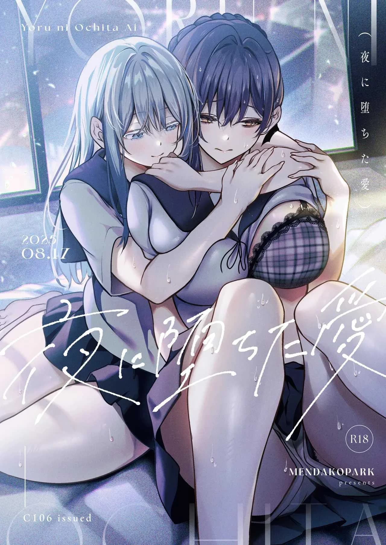 คืนที่รักร่วงหล่น [Mendakopark (Yamamoto)] Yoru ni Ochita Ai - Love's fall into the night