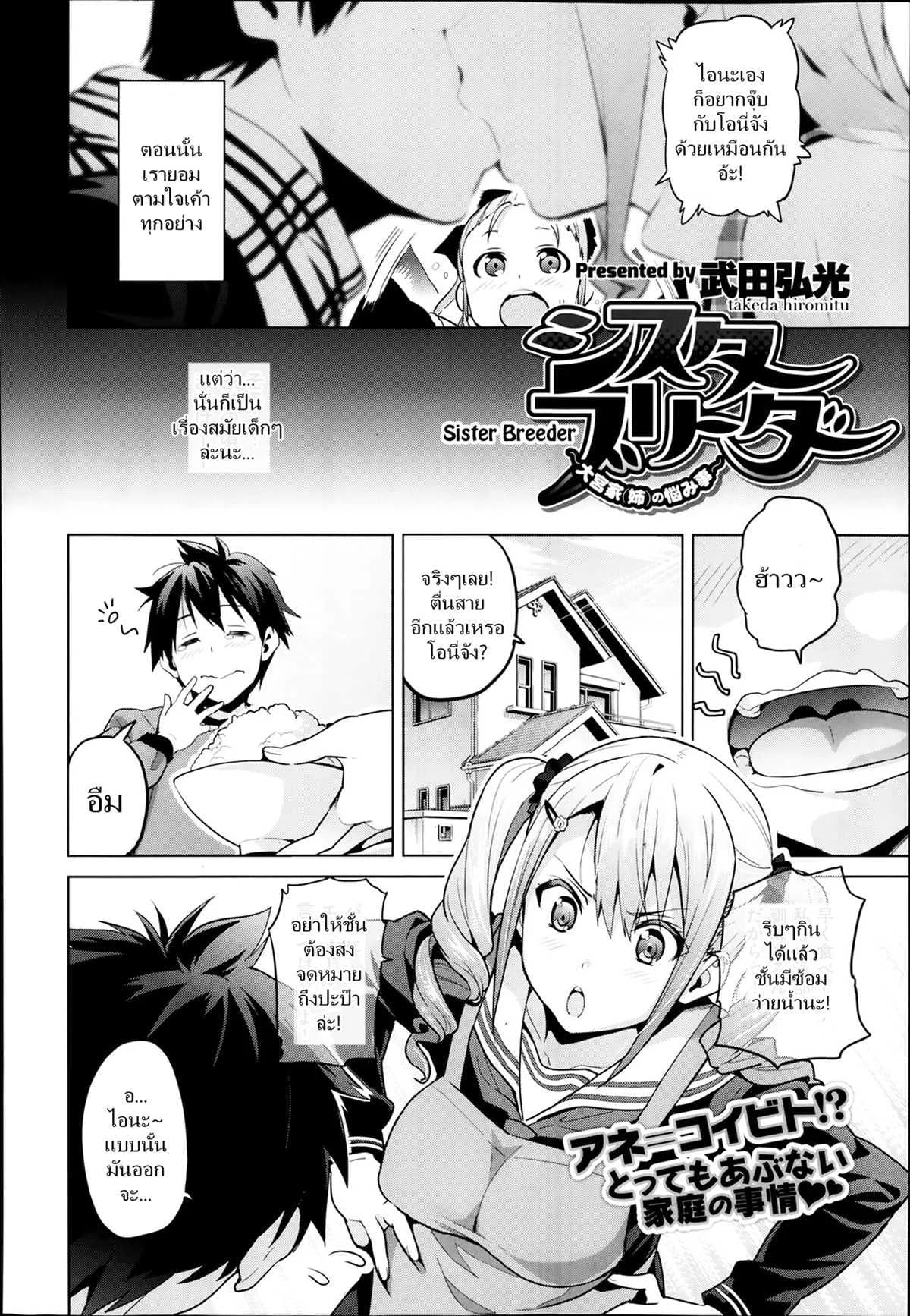 ฝึกพี่สาวเป็นสัตว์เลี้ยง [Takeda Hiromitsu] Sister Breeder (COMIC X-EROS #14)ฝึกพี่สาวเป็นสัตว์เลี้ยง 3