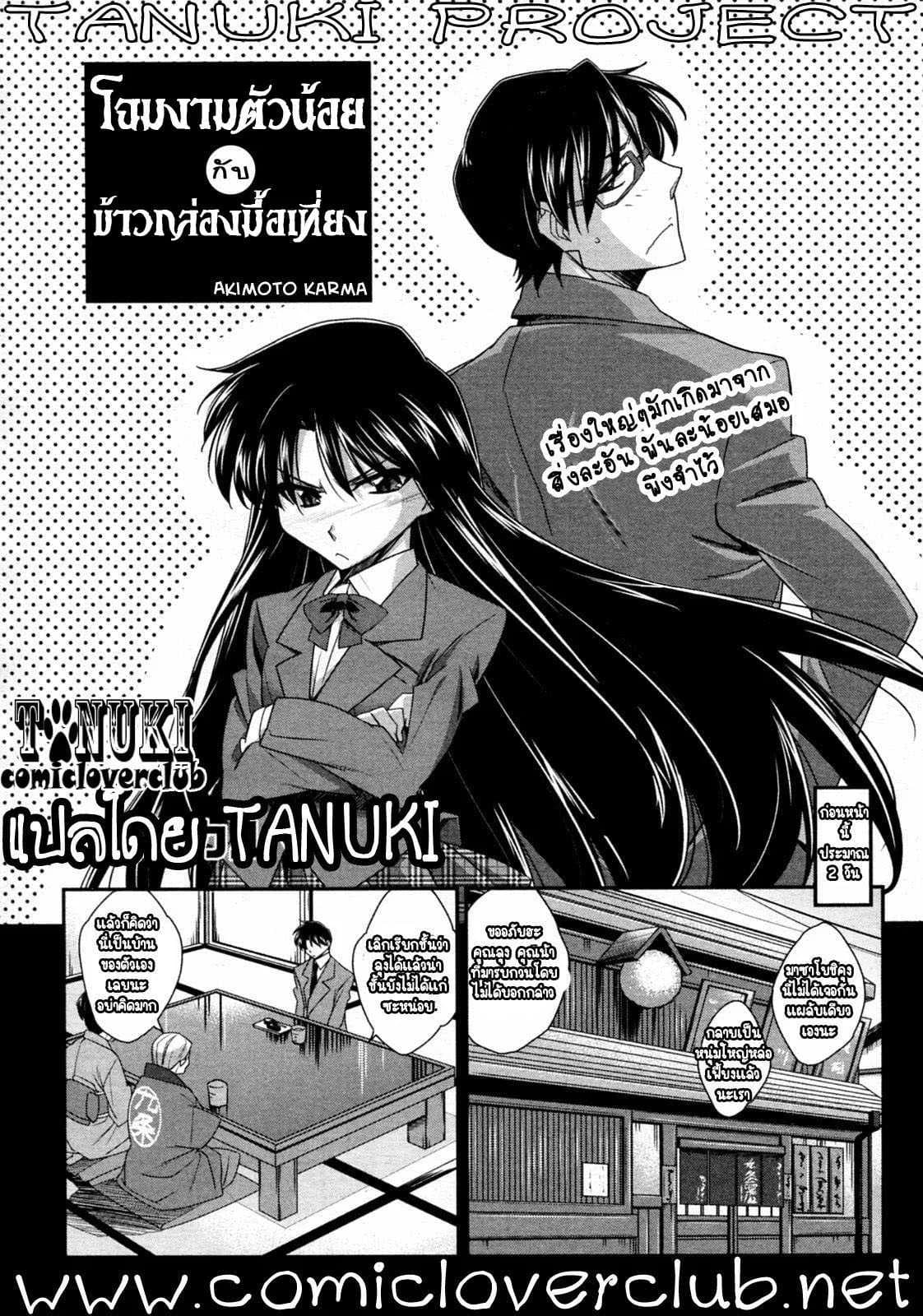 โฉมงามตัวน้อย กับข้าวกล่องมื้อเที่ยง [Akimoto Karma] Tsuntsun to Obentou | Tsuntsun and Box Lunch (COMIC Aun 2010-07)