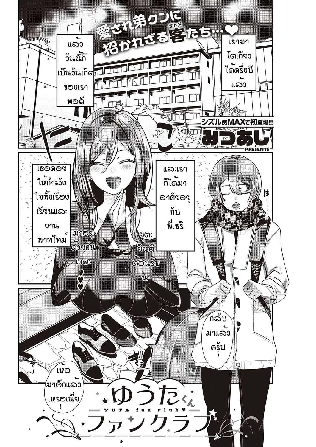 ของขวัญวันเกิดโครตเด็ด [Mitsuashi] Yuta  fan club