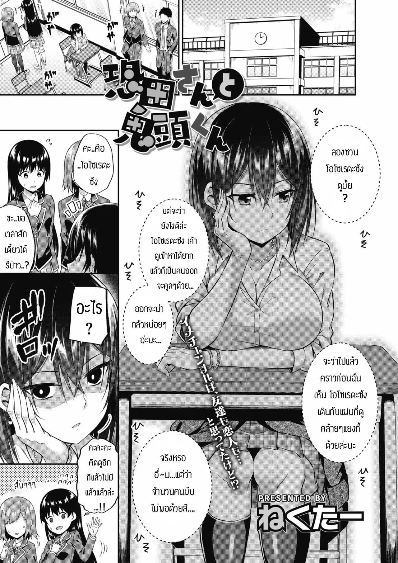 เห็นอย่างนี้ก็อยากมีเพื่อนนะ [Nectar] Osoreda-san to Kito-kun