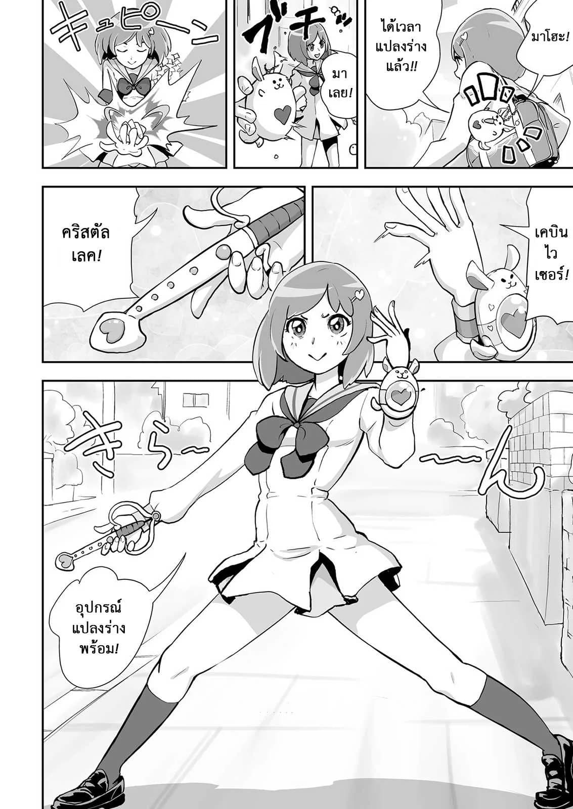 กว่าจะแปลงร่างได้ [Gesundheit] Mahou Shoujo Lorre Lime | Magical Girl Lorre Lime (COMIC KURiBERON 2018-12 Vol. 74)