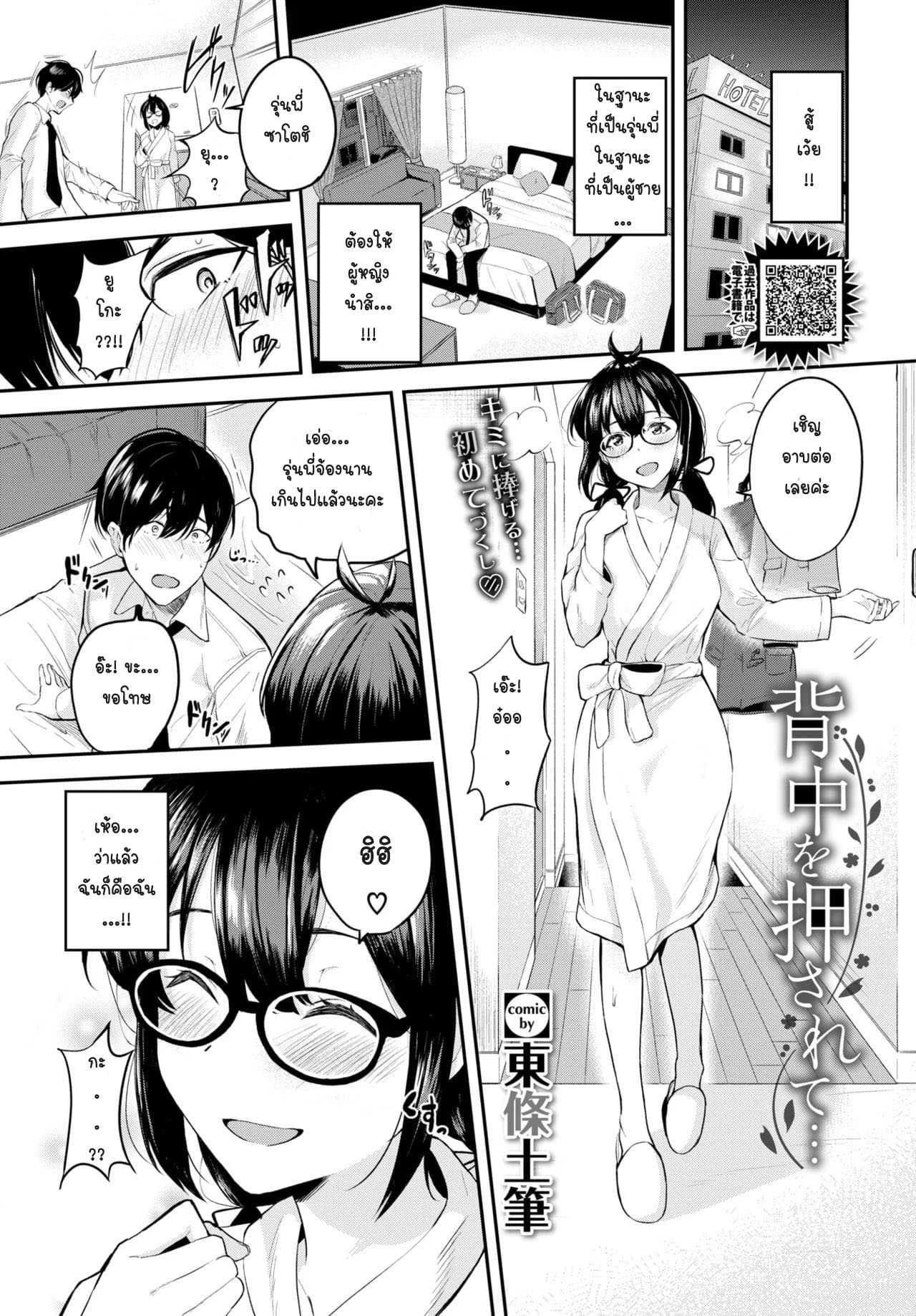 ครั้งแรกของสองเรา [Toujou tsukushi] Senaka wo osaete