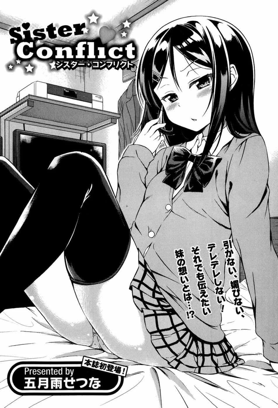 เจอแบบนี้ไม่ต้องถาม [Samidare Setsuna] Sister Conflict