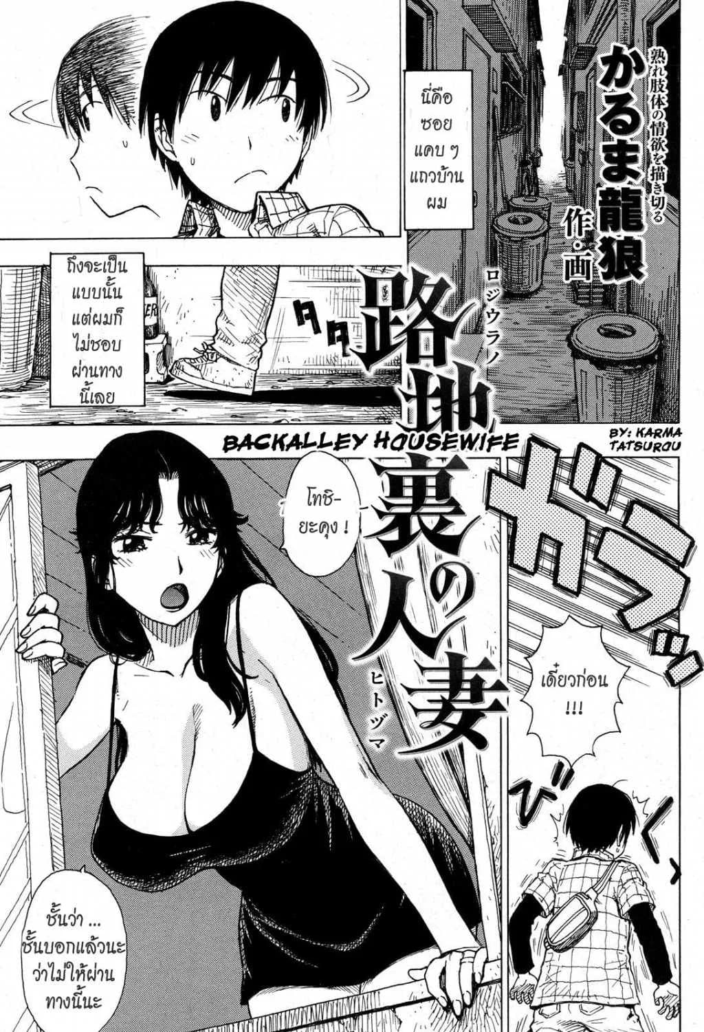 เตี้ยได้อีก [Backalley Housewife]
