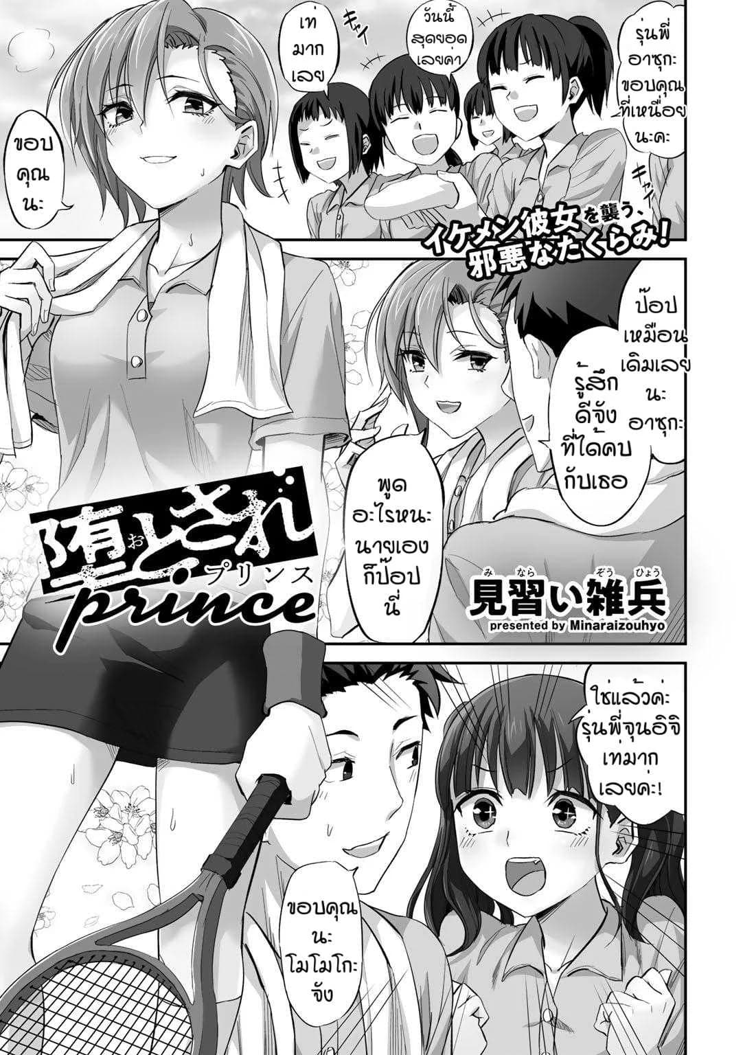 ร้ายบริสุทธิ์ [Minarai Zouhyou] Otosare prince