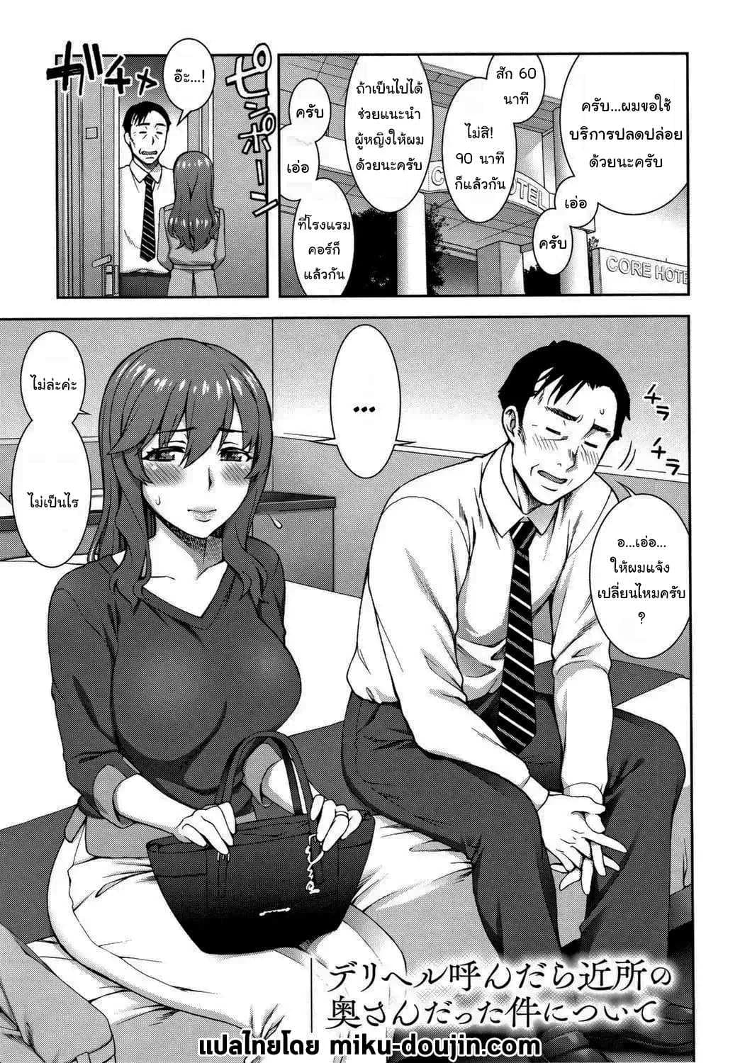 คราวหน้าเรามาเจอกันใหม่ดีไหมคะ [Unagimaru] DeliHeal Yondara Kinjo no Oku-san datta Ken Nitsuite  When I Called For Delivery Heath My Neighbor's Wife Showed Up (Aijou Koukan)