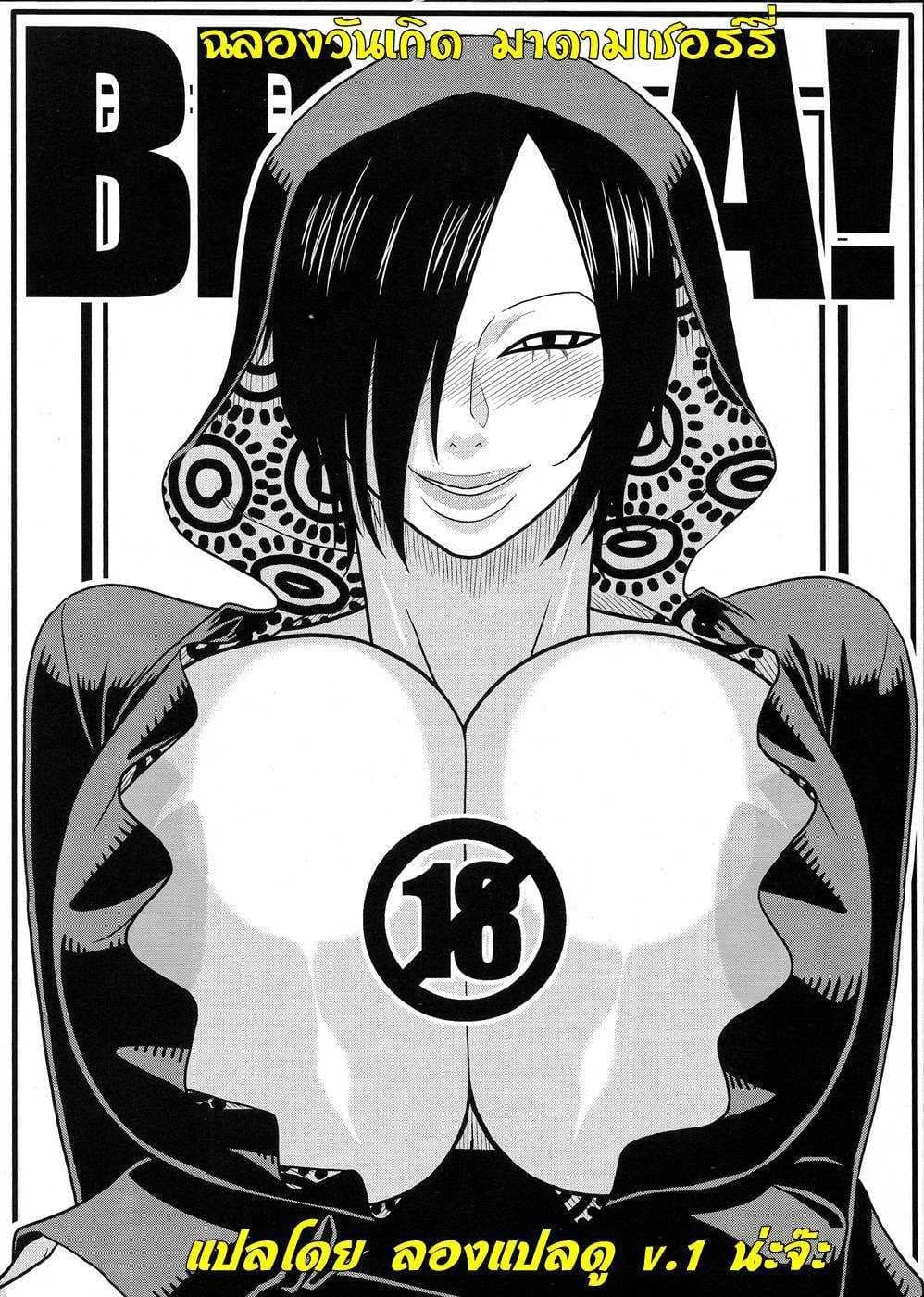 ฉลองวันเกิดมาดามเชอร์รี่ [Birthday]