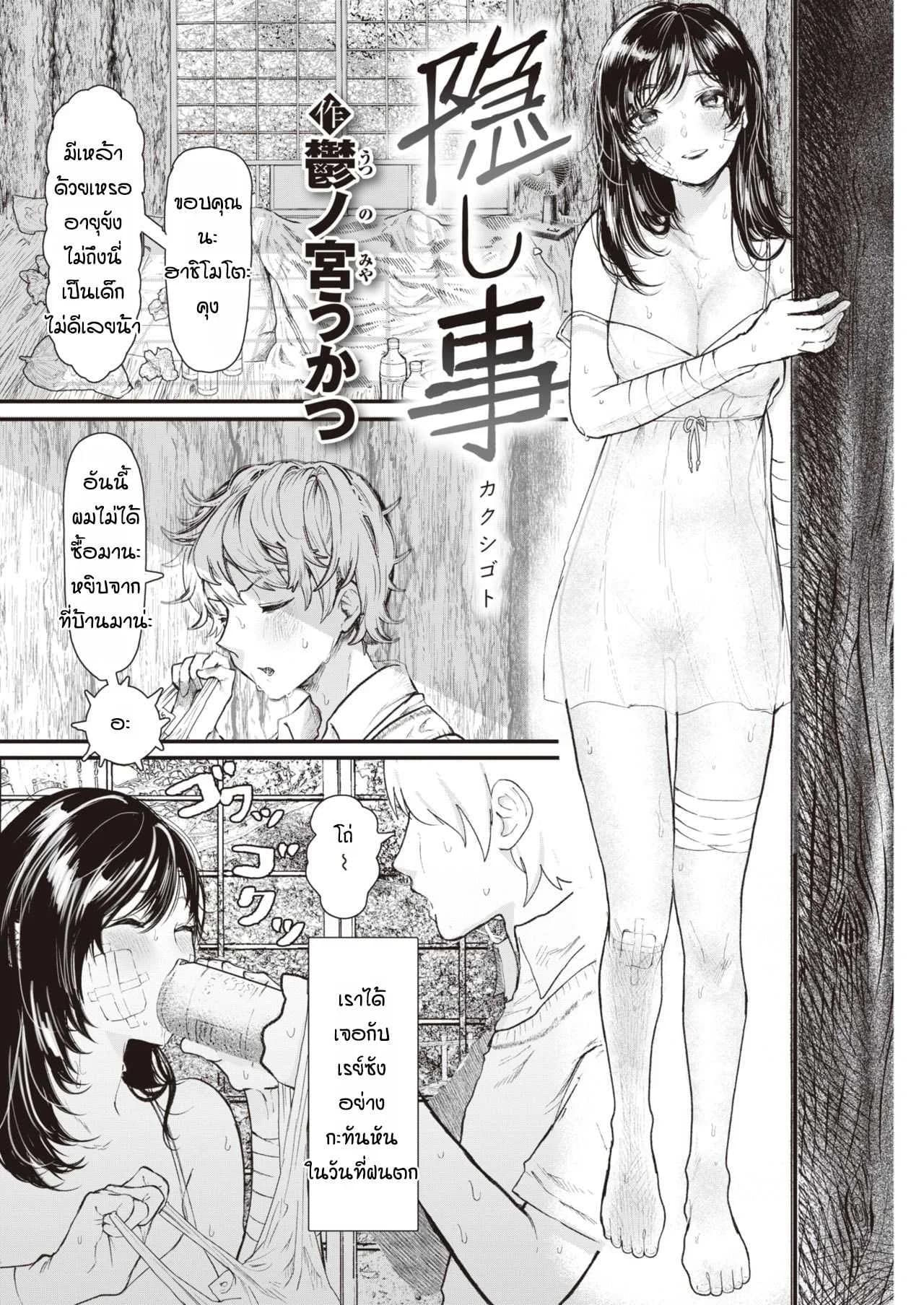 เธอมาพร้อมกับฝน [Utsunomiya ukatsu] Kakushita goto