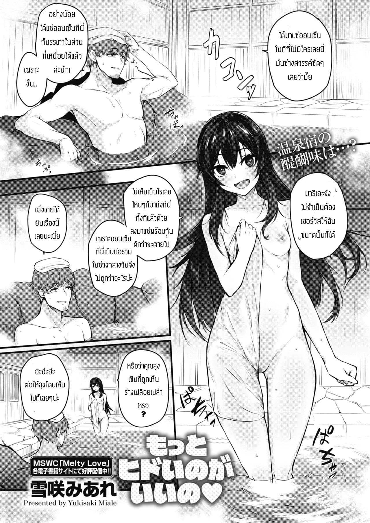 ทำแรงๆสิคะ [Yukisaki Miale] Motto Hidoi no ga Ii no