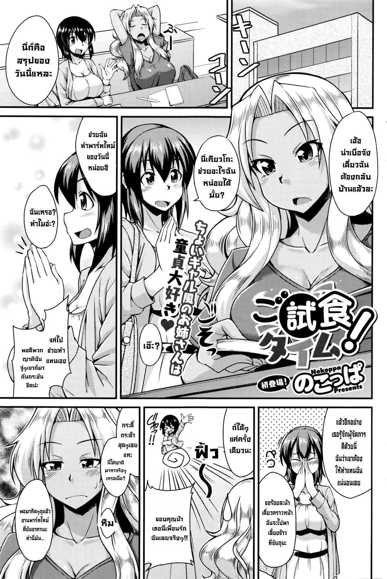 ได้เวลาชิมผู้ชาย [Nokoppa] Shishoku Time  Taste-Testing Time (COMIC HOTMILK 2016-01) [English]