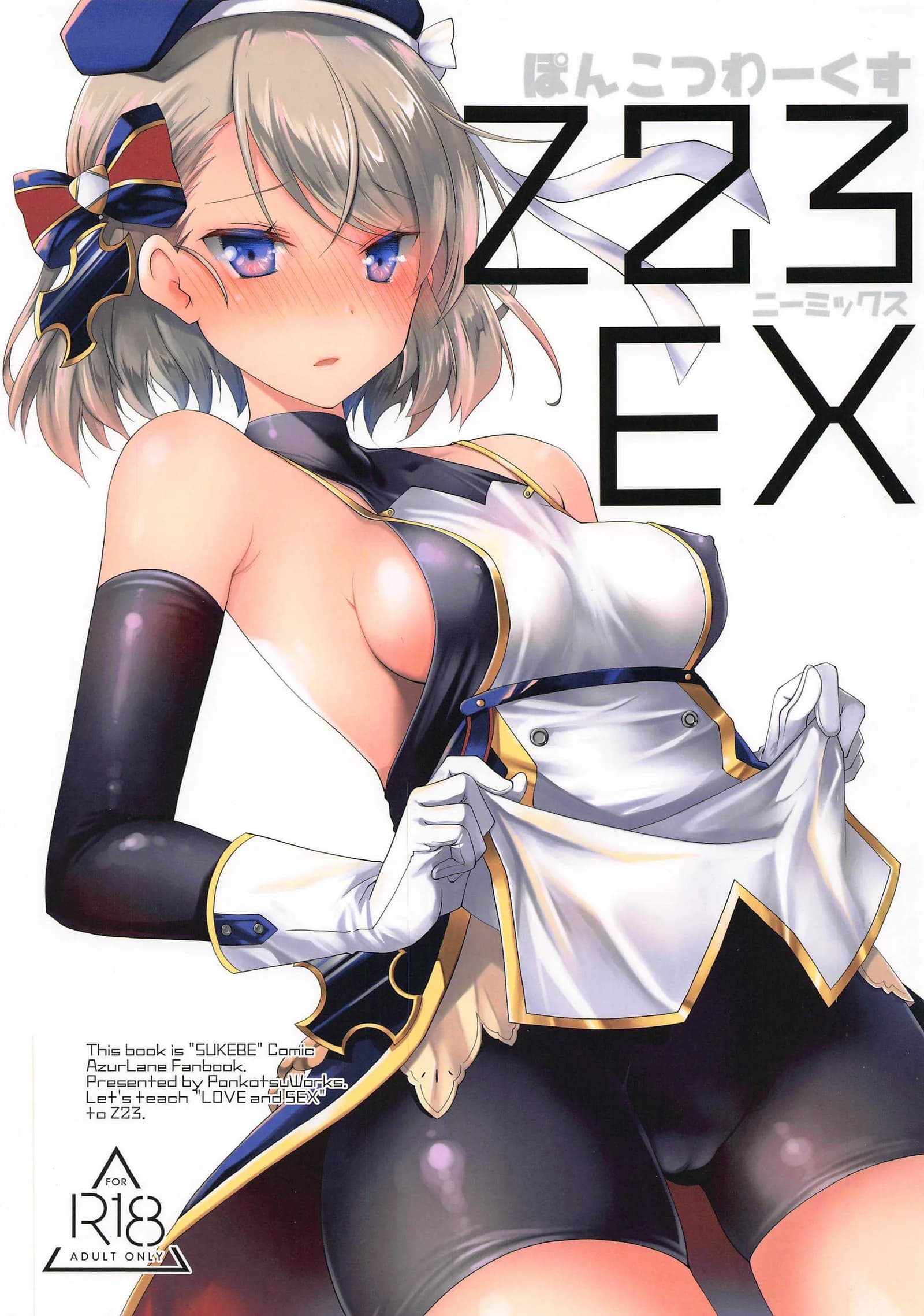 สนใจชั้นบ้างสิคะ [Ponkotsu Works] Z23EX