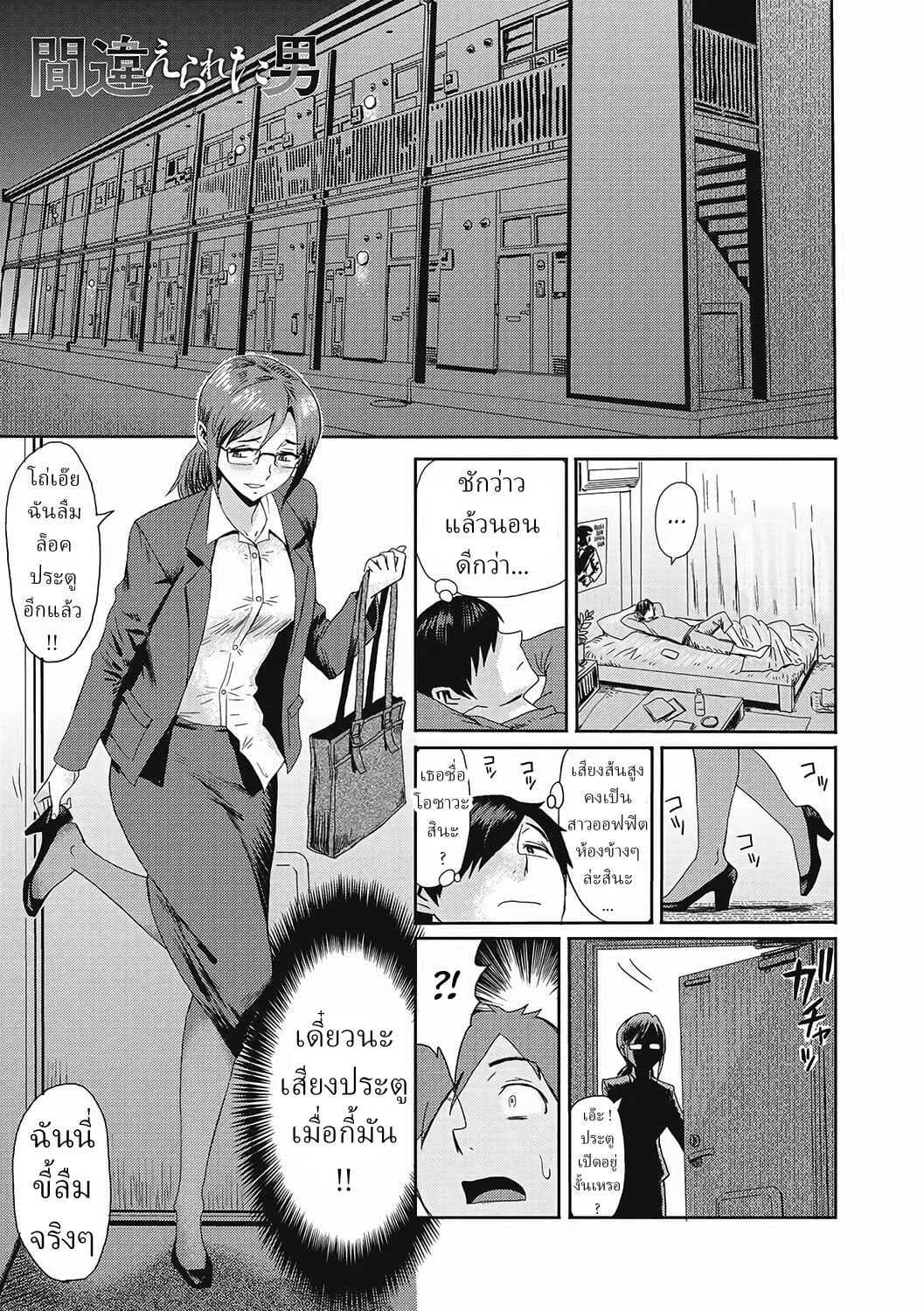 สาวข้างห้อง เข้าห้องผิด [Kuroiwa Menou] Machigaerareta Otoko The Mistaken Boy
