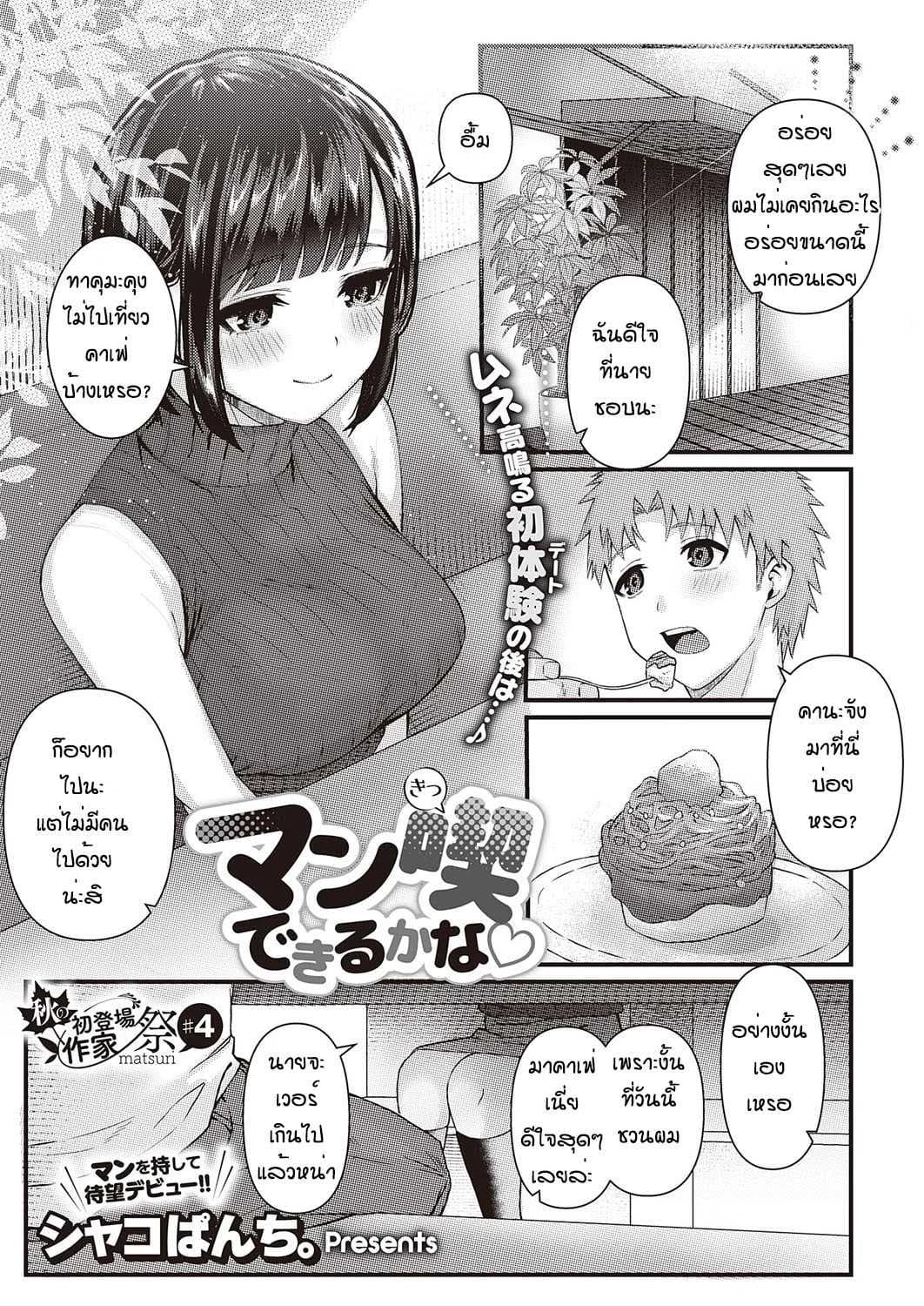 เพราะหนังเรื่่องเดียว [Shako Punch] Mankitsu dekiru kana