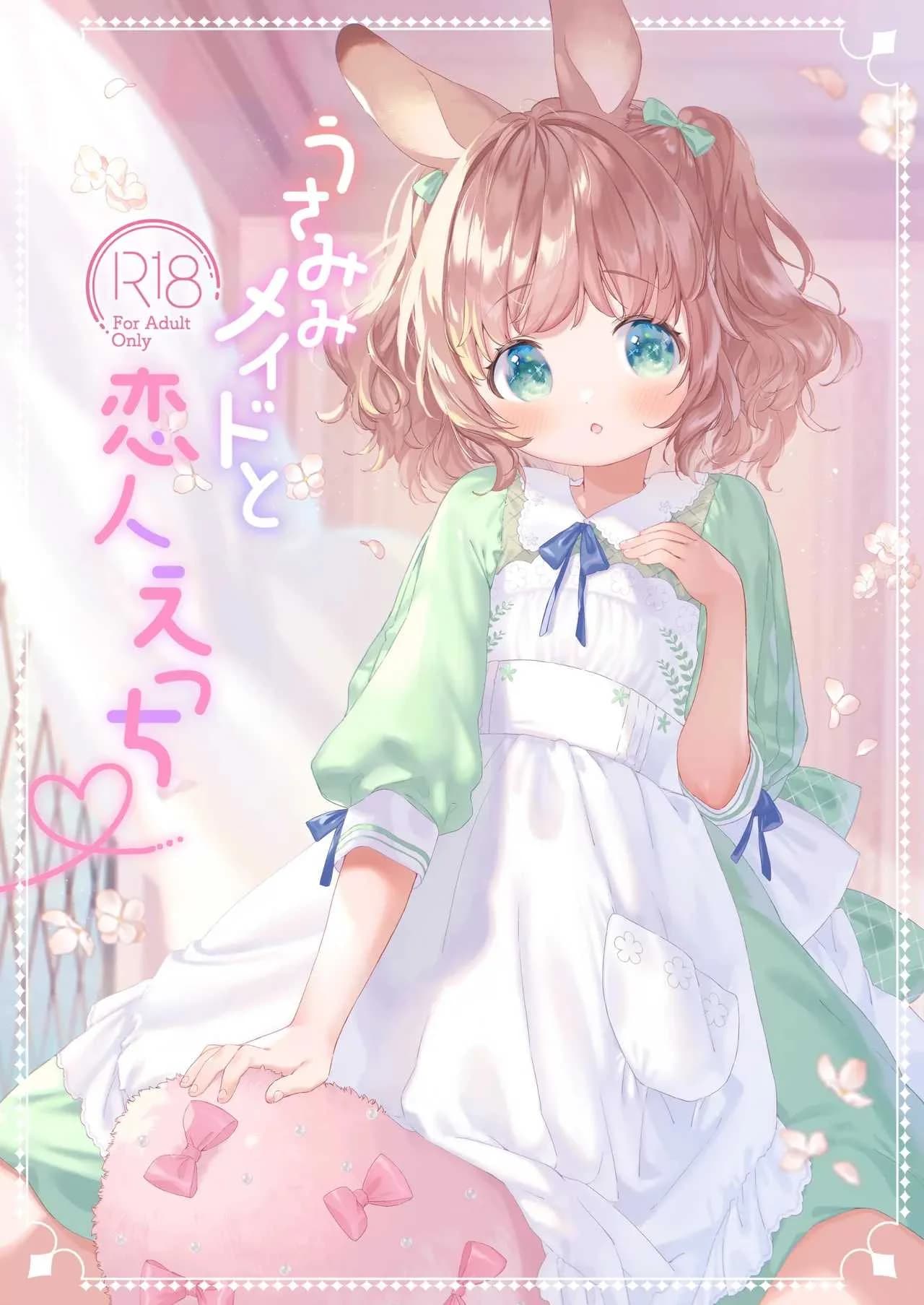 เมดหูกระต่าย [ANCHOR (Mutou Mato)] Usamimimaid to koibitoH