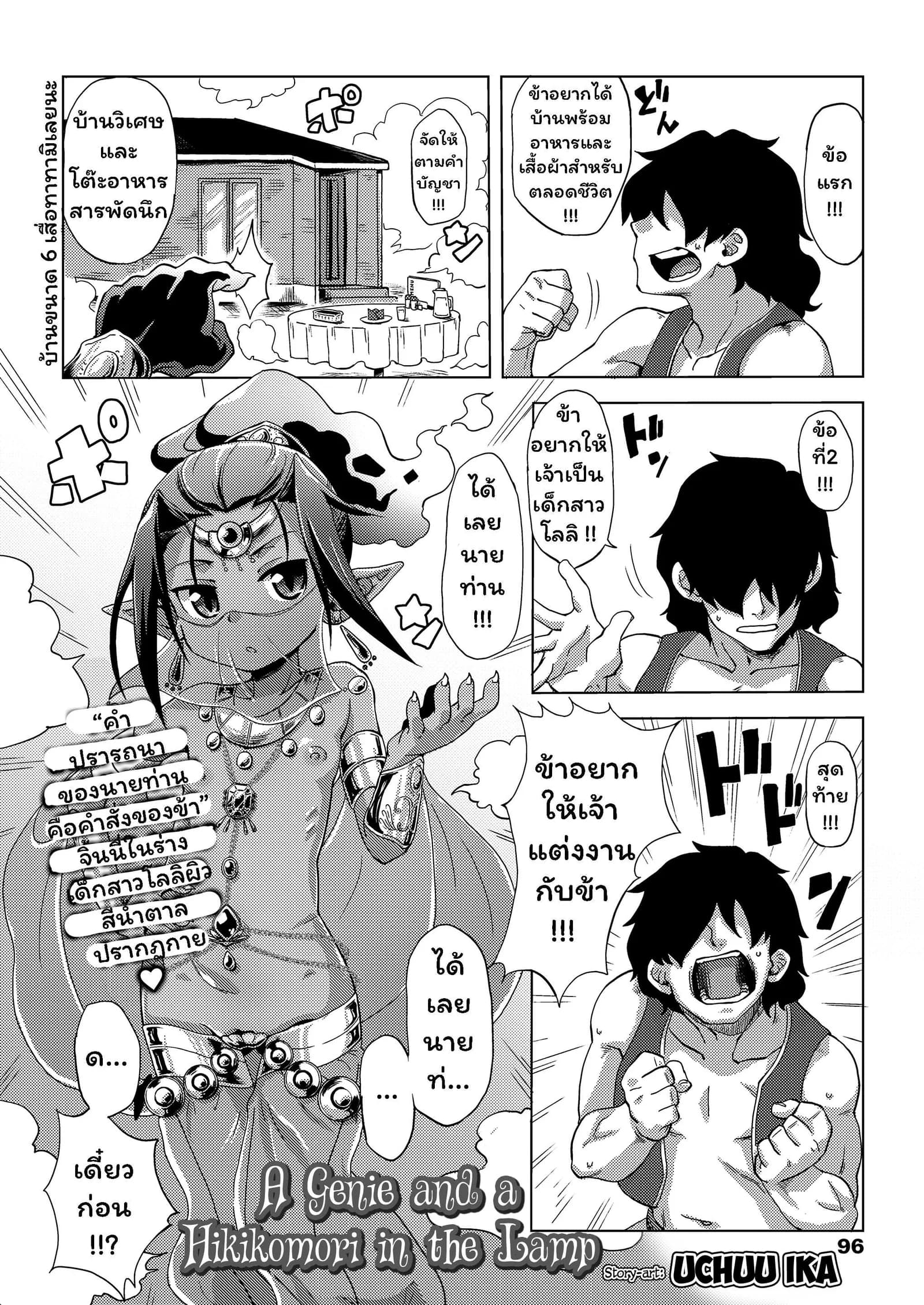 ฮิคิโคโมริกับจินนี่ในตะเกียงวิเศษ [Uchuu Ika] Lamp de Majin de Hikikomori