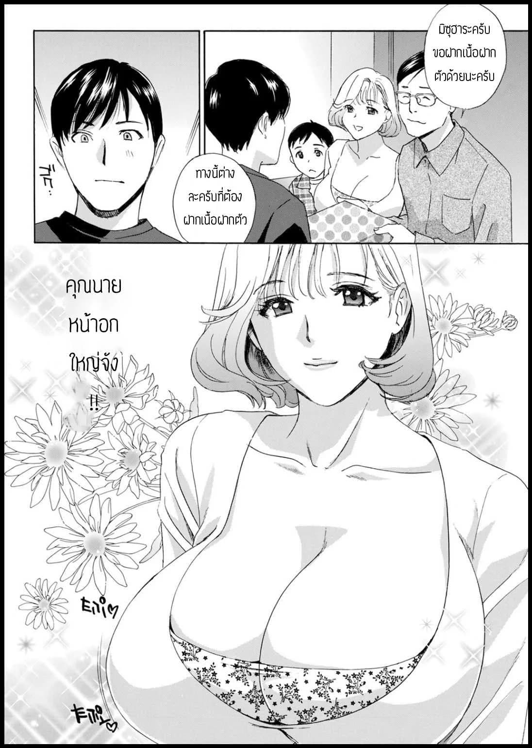 จำผิดคนจนได้เรื่อง [Drill murata] Tonarinookusan fukai mune no tanima