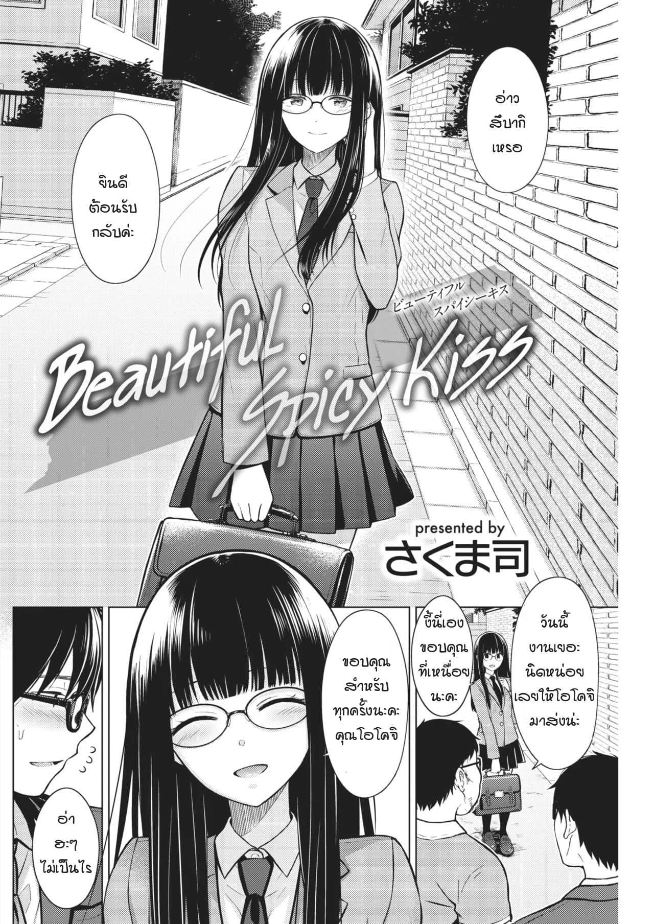 จูบนี้ แด่เธอผู้เป็นดั่งดอกฟ้า [Sakuma Tsukasa] Beautiful Spicy Kiss