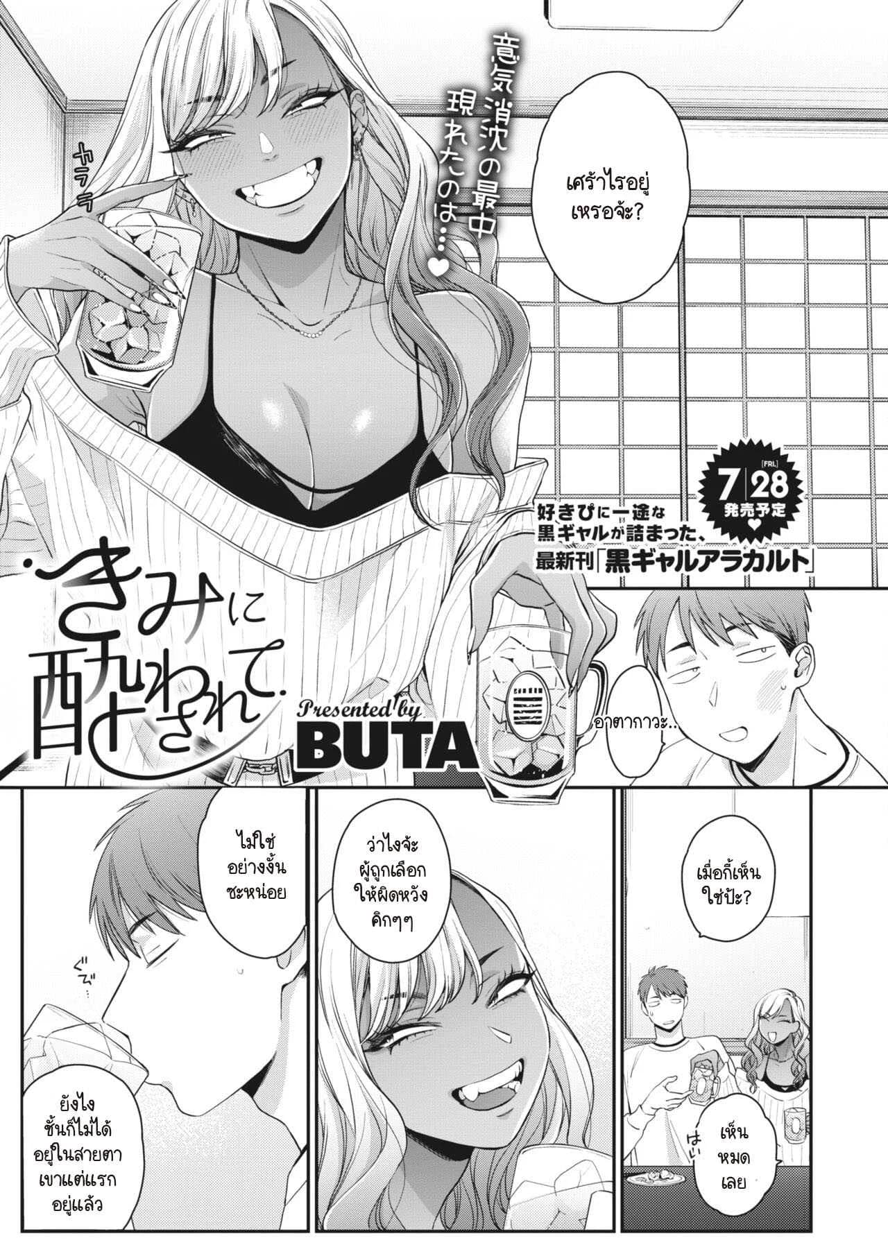 มอมรัก [BUTA] Kimi ni Yowasarete