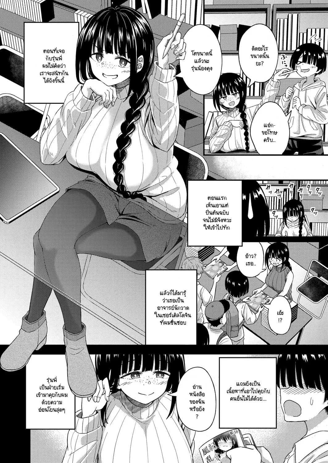การปั่นต้นฉบับของรุ่นพี่