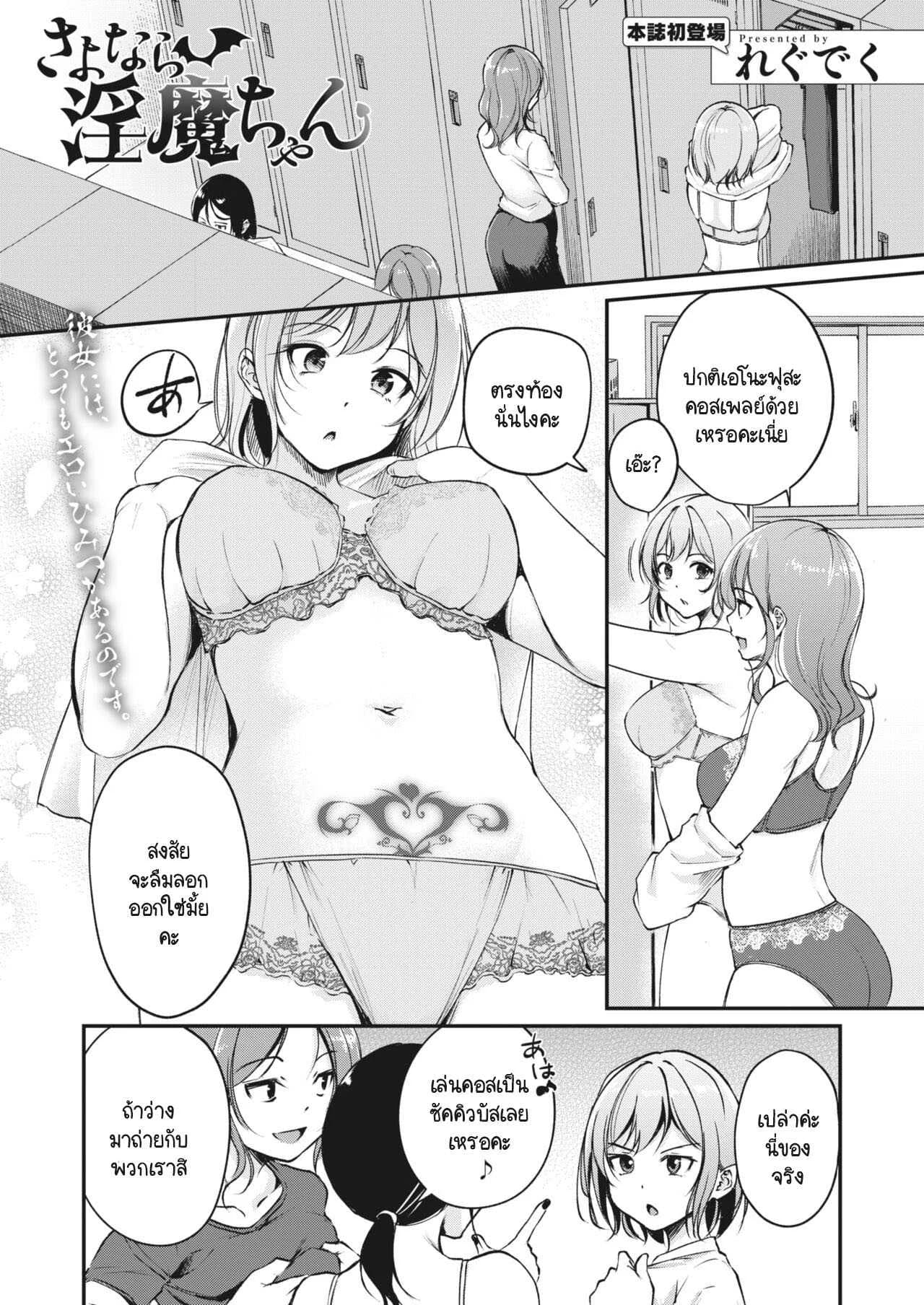 ลาก่อน ซัคคิวบัสจัง [Regdic] Sayonara Succubus-chan