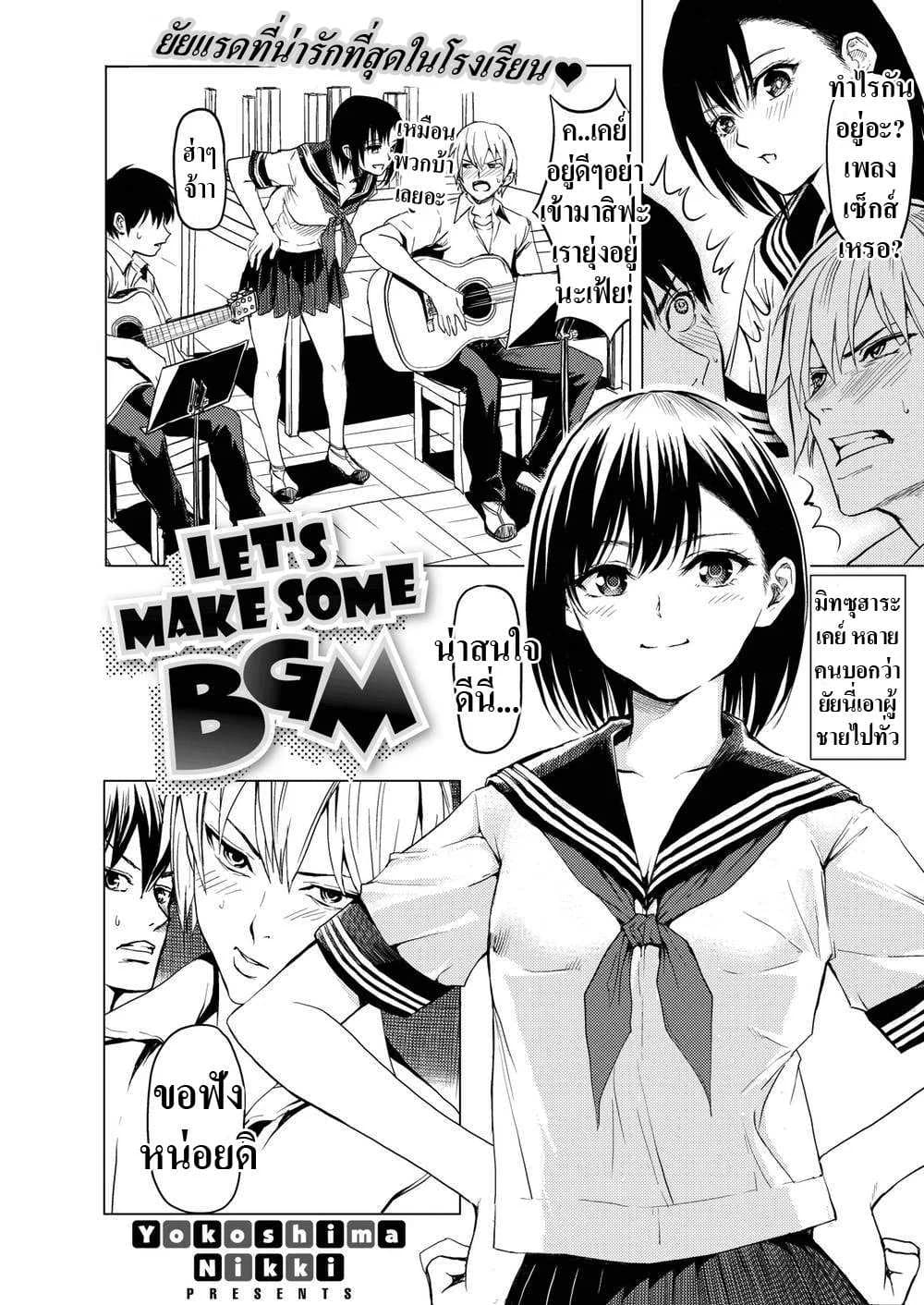 มาเล่นดนตรีกันเถอะ! [Yokoshima Nikki] Let’s Make Some BGM
