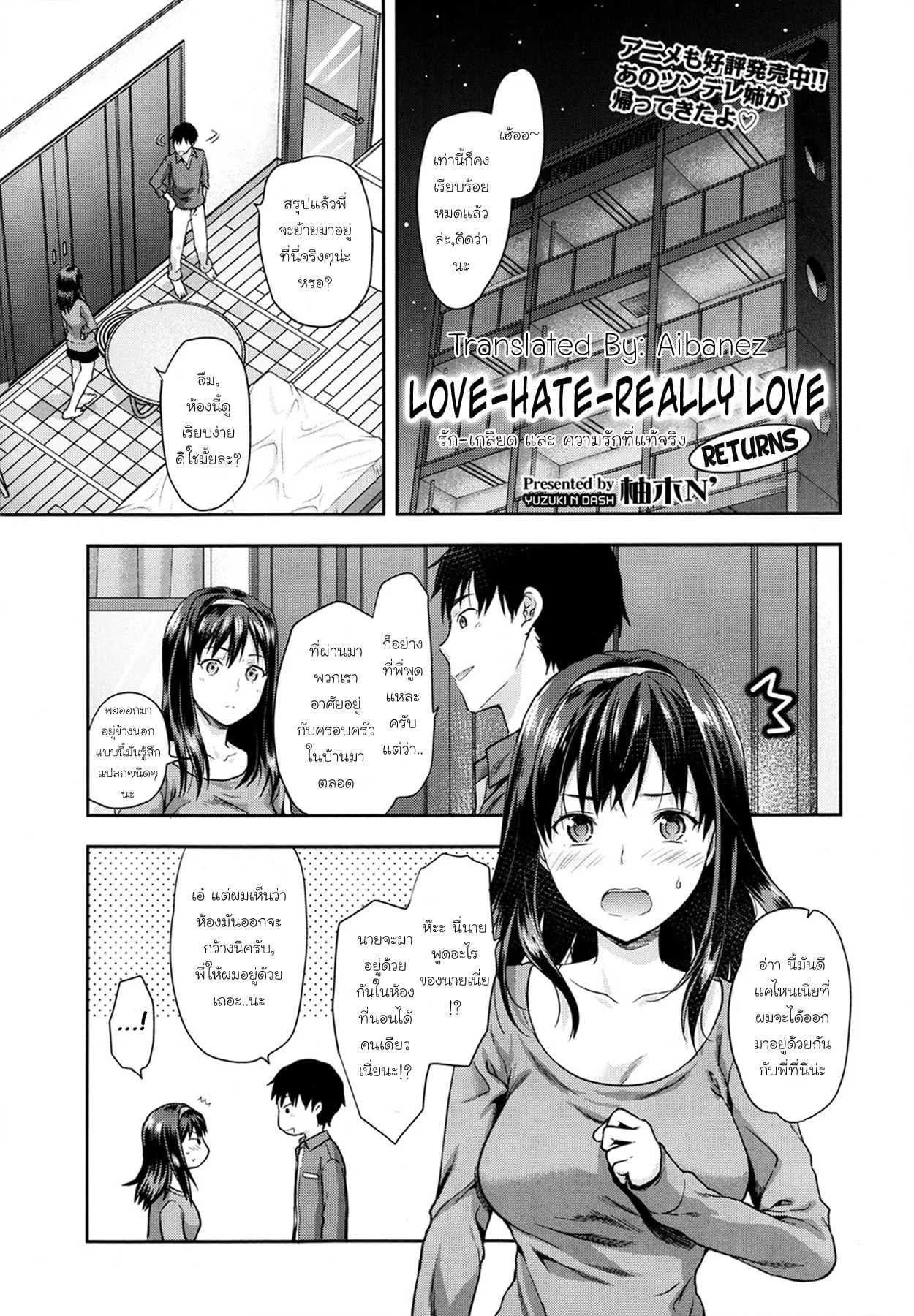 รัก-เกลียด และความรักที่แท้จริง Suki - Kirai - Daisuki. Returns - Love , hate , really love