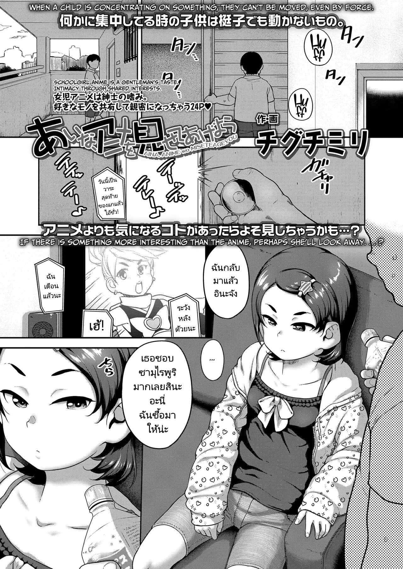 มาดูหนังที่บ้านลุงมั้ย [Chiguchi Miri] Aina Anime wo Misete Ageyou