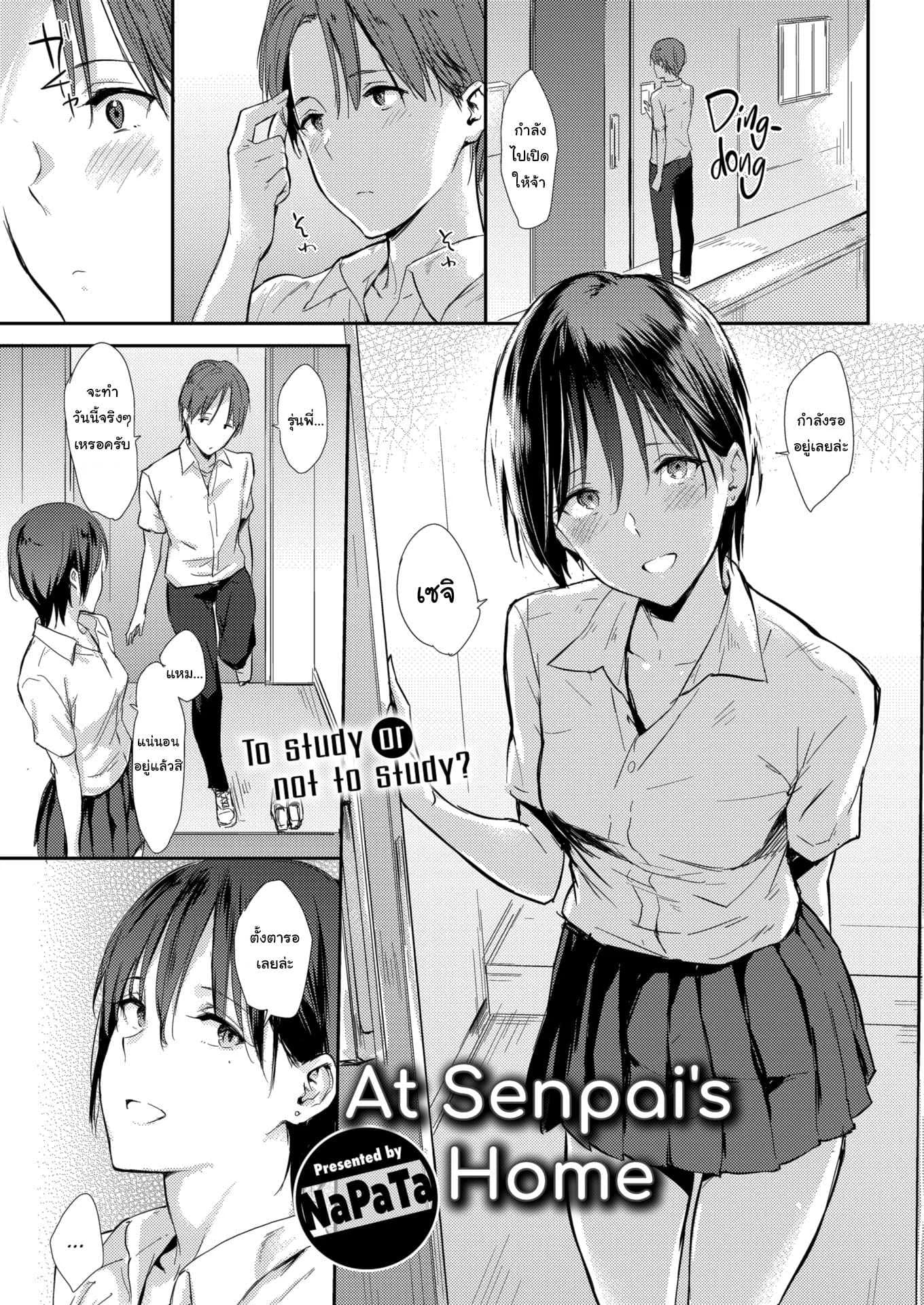 ติวหนังสือที่ห้องรุ่นพี่ [NaPaTa] At Senpai's Home