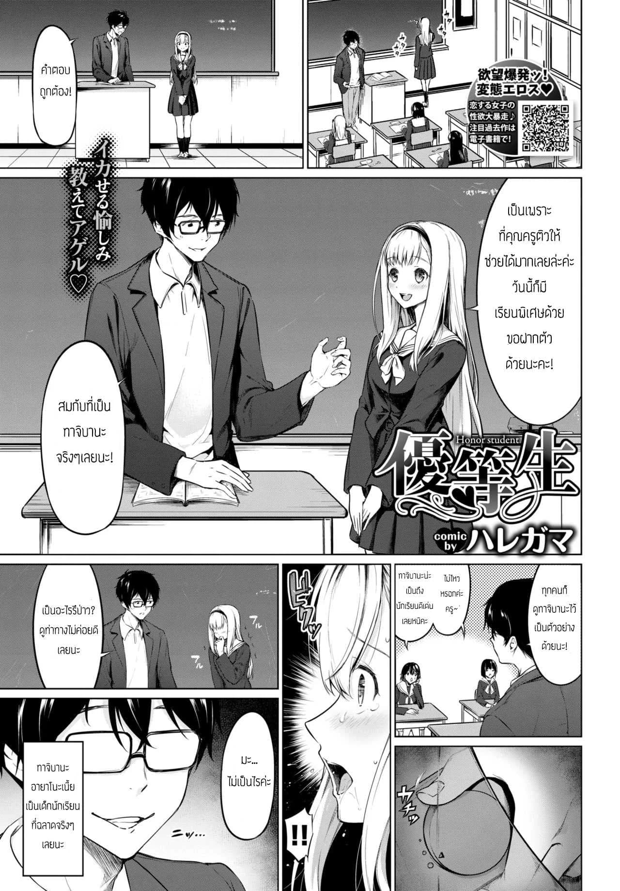 นักเรียนดีเด่น [Haregama] Yuutousei - Honor Student
