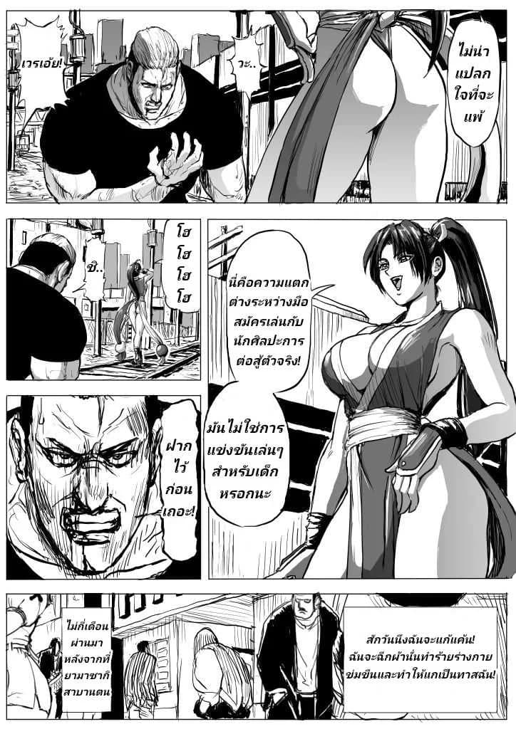 บุญคุณต้องทดแทน แค้นต้องจับเด้า [Patton Shogun] Mai-chan Haiboku Rape (King of Fighters)