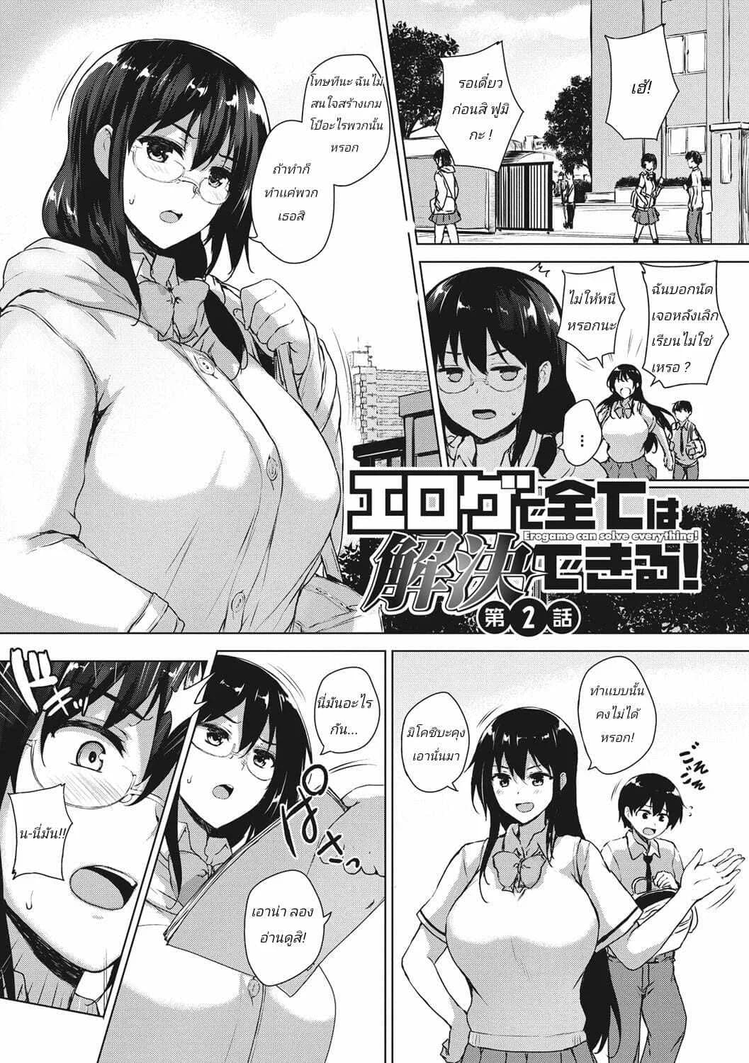 เรื่องวุ่นๆตอนพักร้อน [Goban] Eroge de Subete wa Kaiketsu Dekiru! Saishuuwa