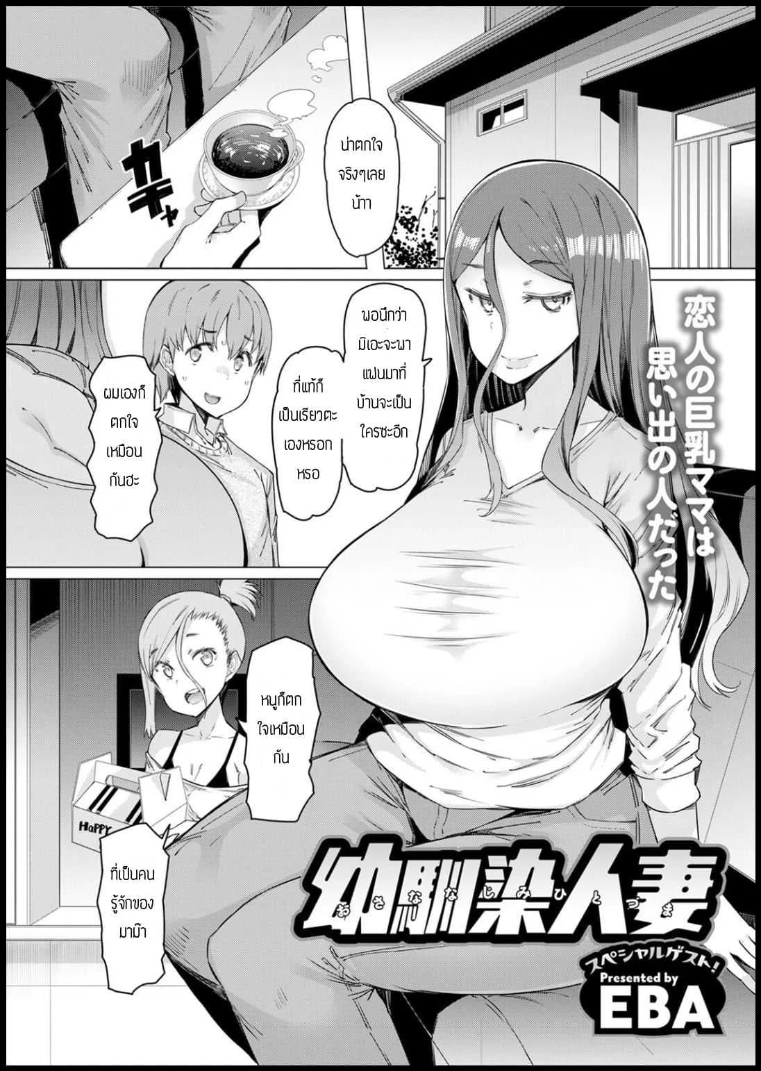 คบกับลูกเพื่อหวังเอาแม่ [EBA] Osananajimi hitodzuma