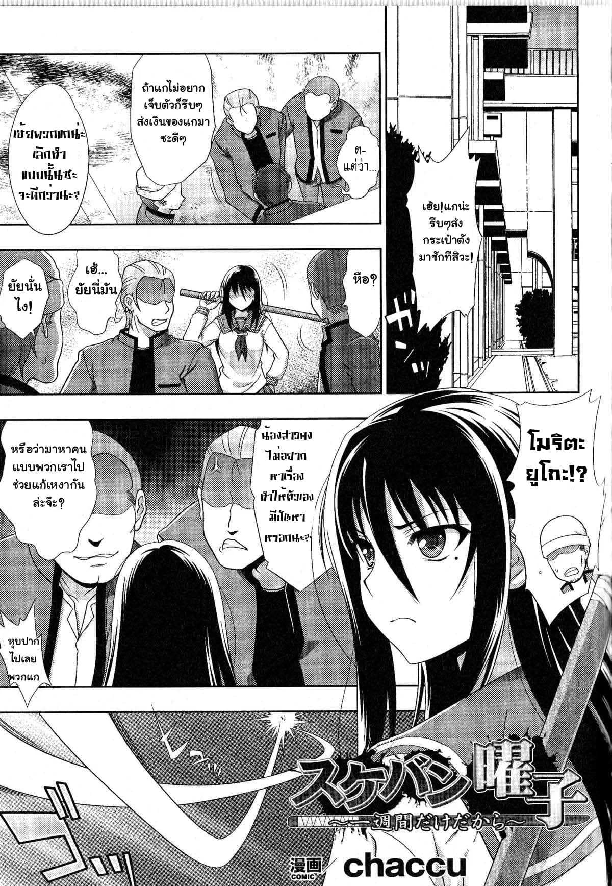 แบล็คเมล์จนติดใจ [chaccu] Sukeban Youko