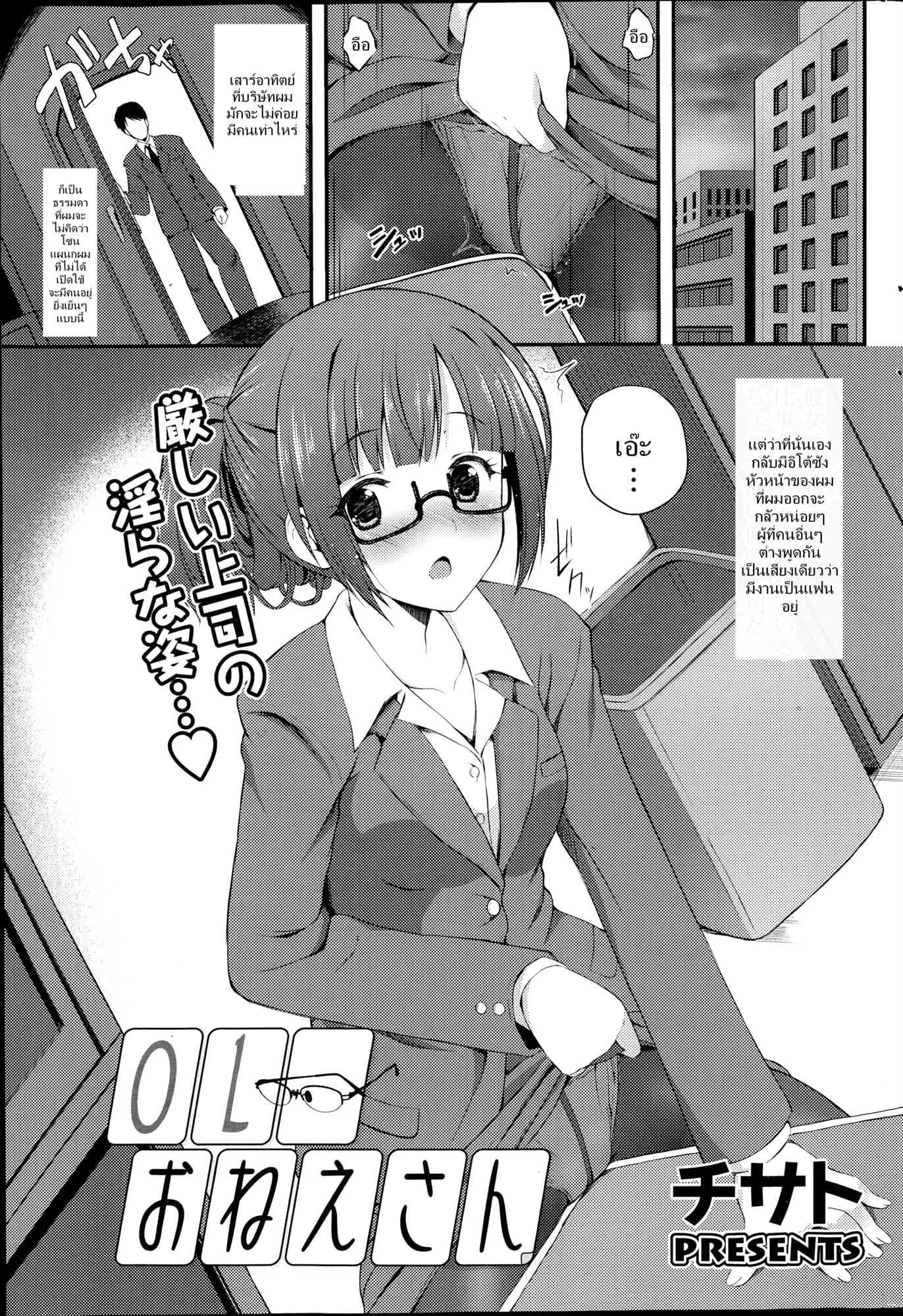 ได้แฟนดี ที่ทำงาน [Chisato] OL Onee-San