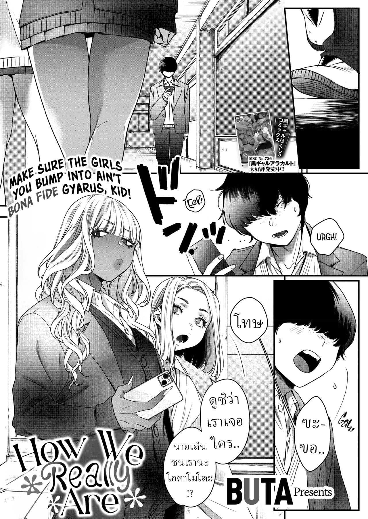 ความลับสาวแกล[BUTA] Souyuu Kankei  How We Really Are